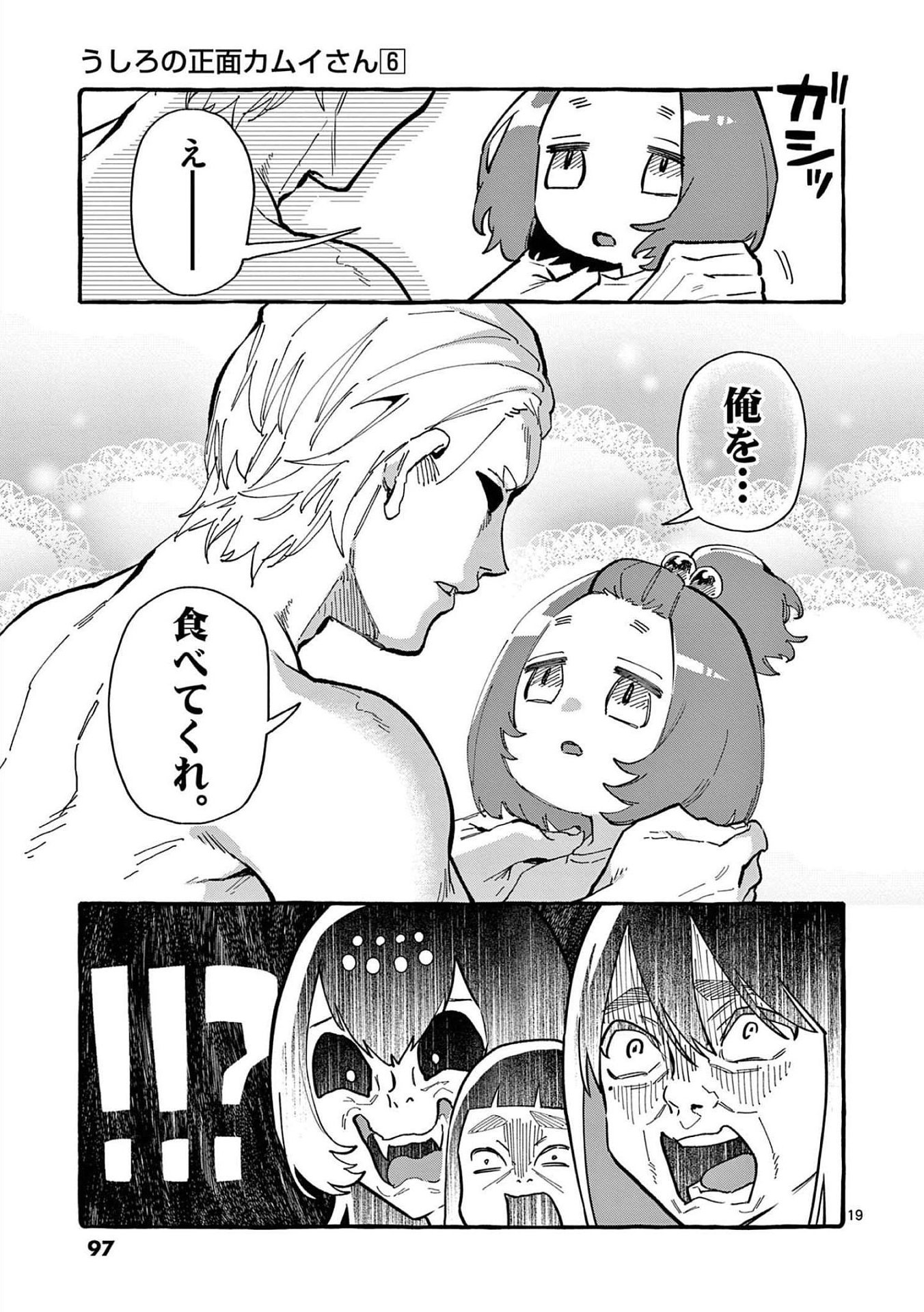 Ushiro no Shoumen Kamui-san - Chapter 54 - Page 19