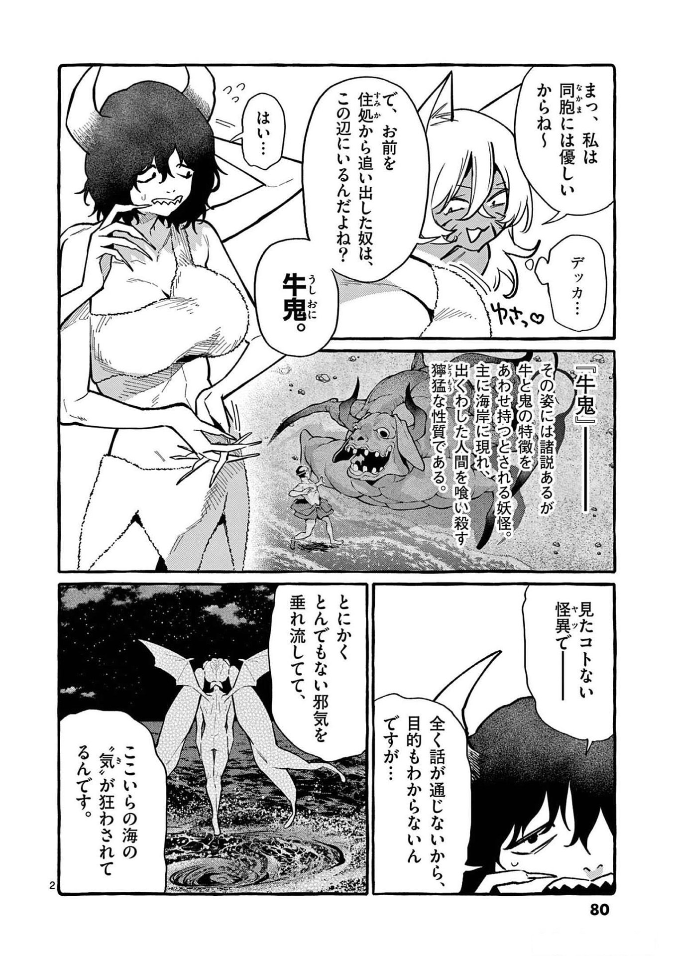 Ushiro no Shoumen Kamui-san - Chapter 54 - Page 2