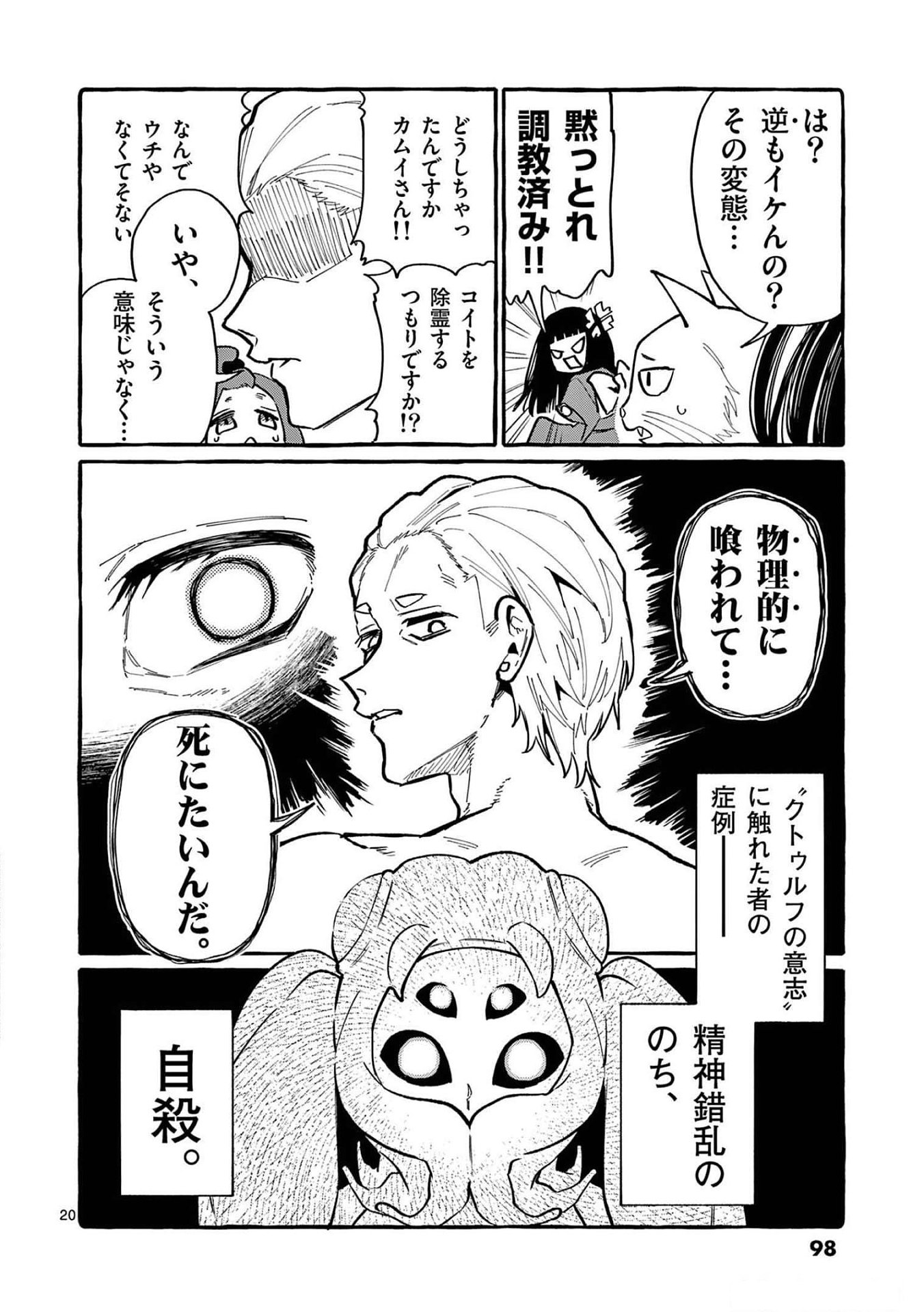 Ushiro no Shoumen Kamui-san - Chapter 54 - Page 20