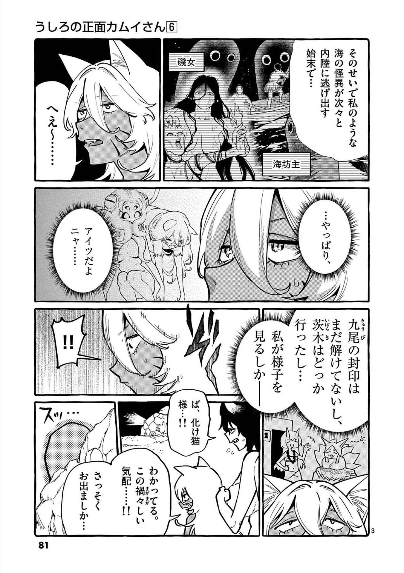 Ushiro no Shoumen Kamui-san - Chapter 54 - Page 3