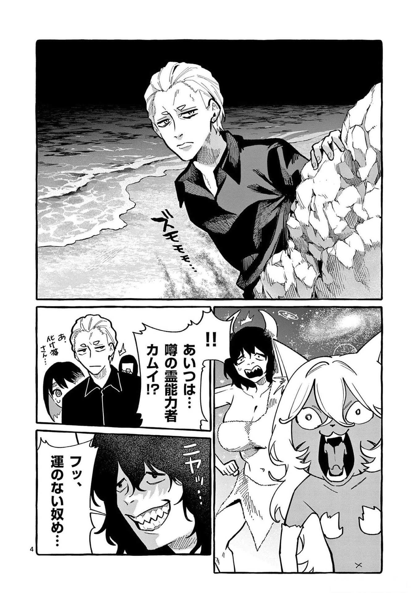 Ushiro no Shoumen Kamui-san - Chapter 54 - Page 4