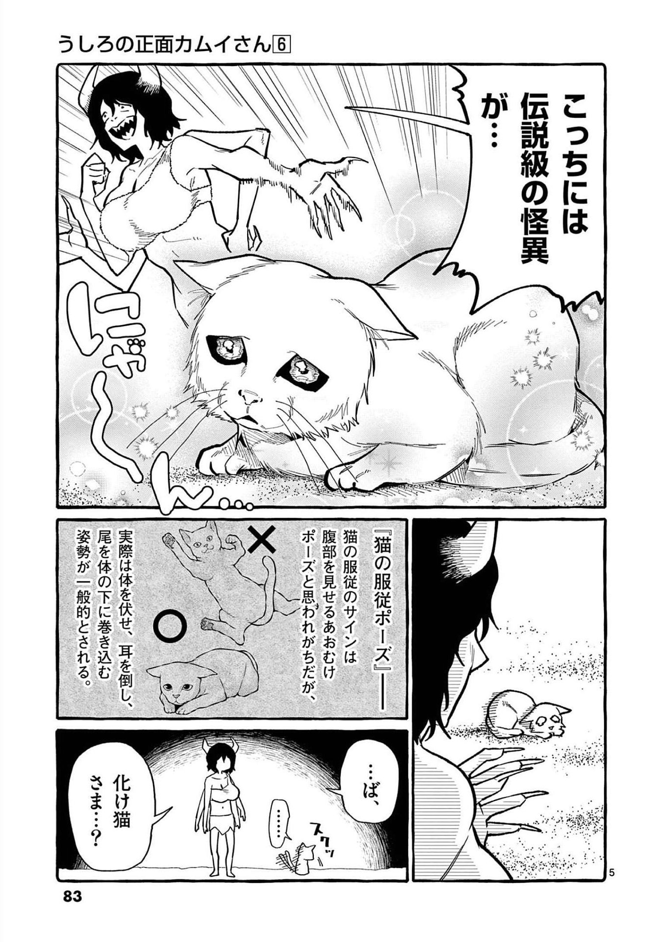 Ushiro no Shoumen Kamui-san - Chapter 54 - Page 5