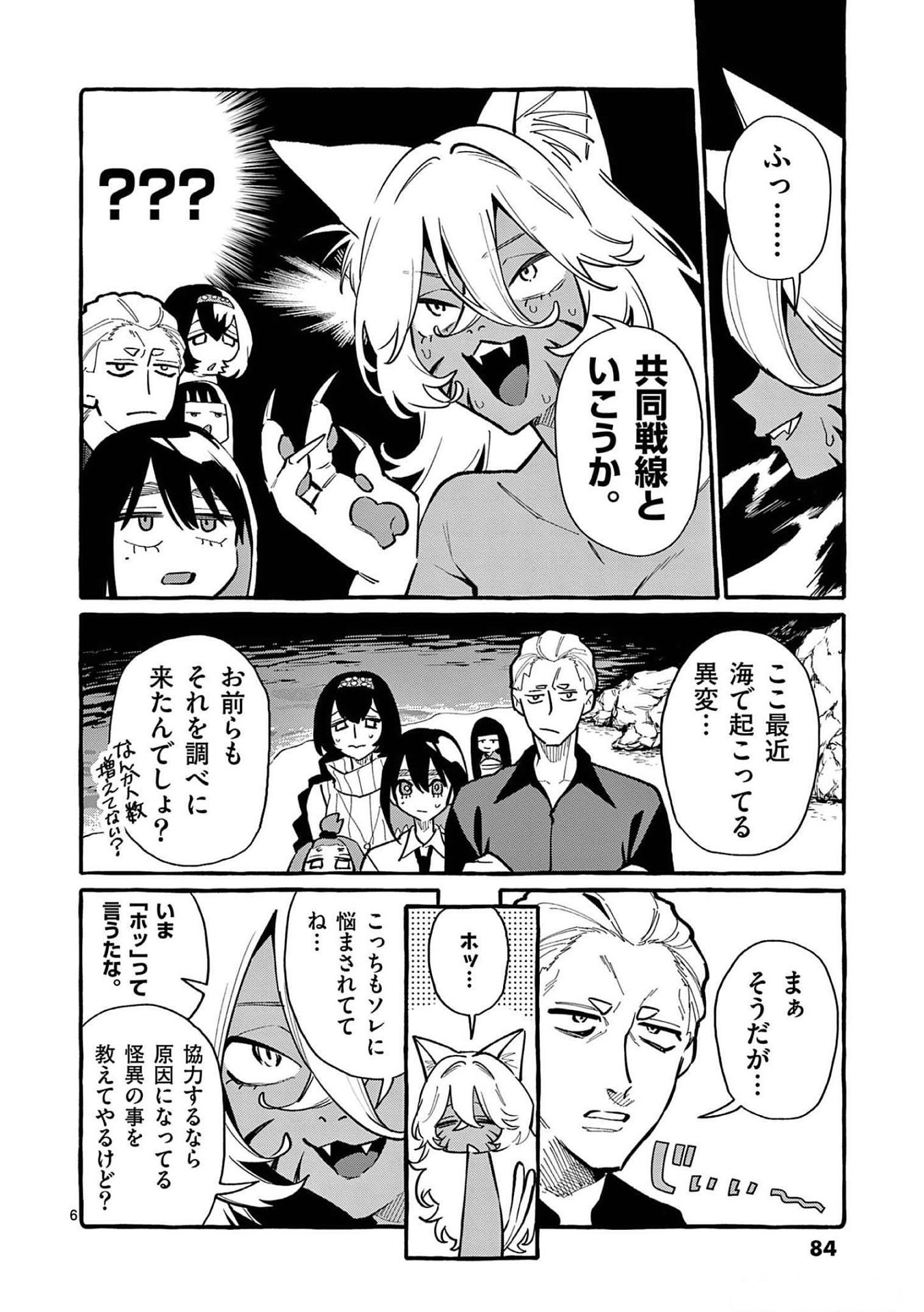 Ushiro no Shoumen Kamui-san - Chapter 54 - Page 6