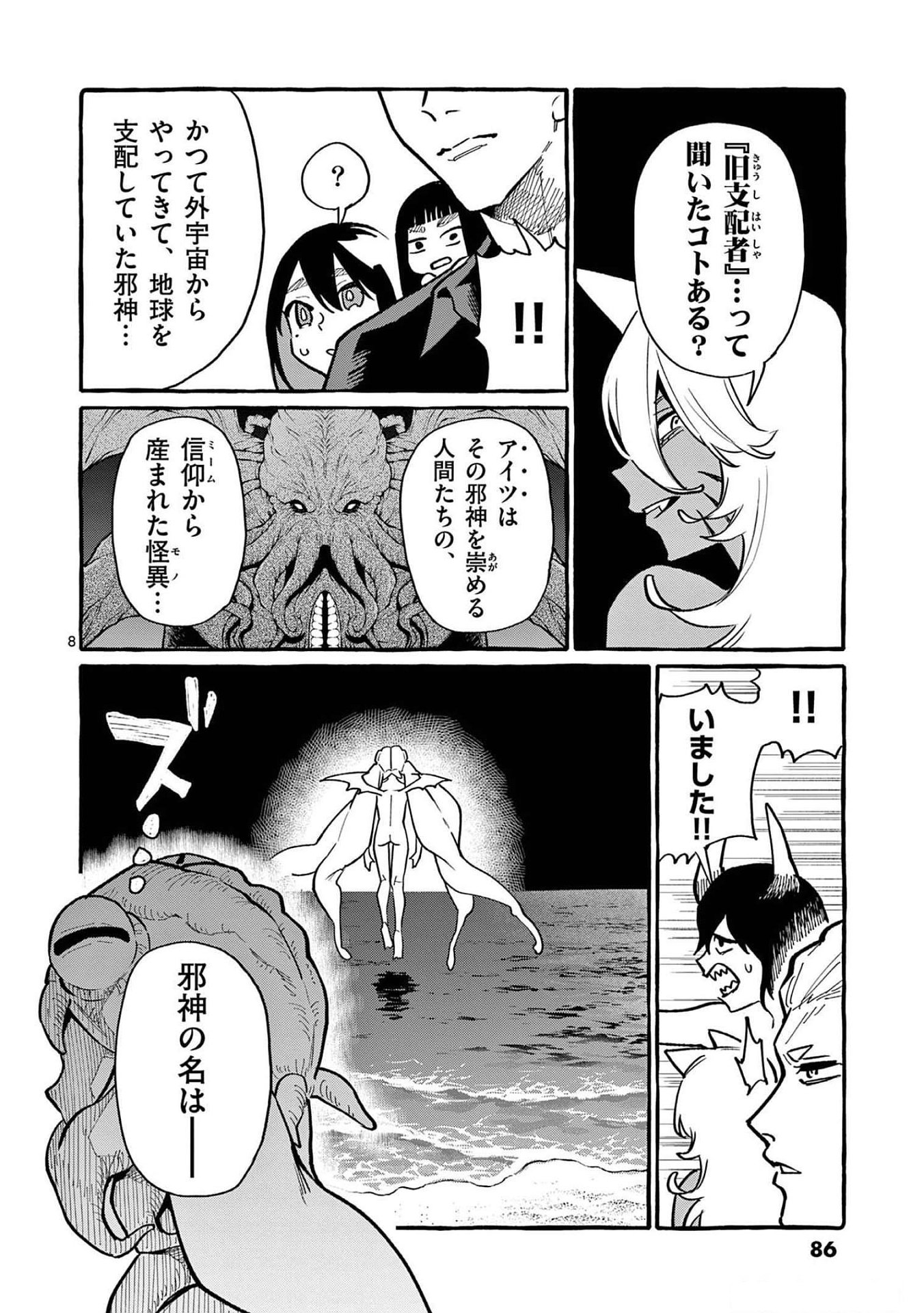 Ushiro no Shoumen Kamui-san - Chapter 54 - Page 8