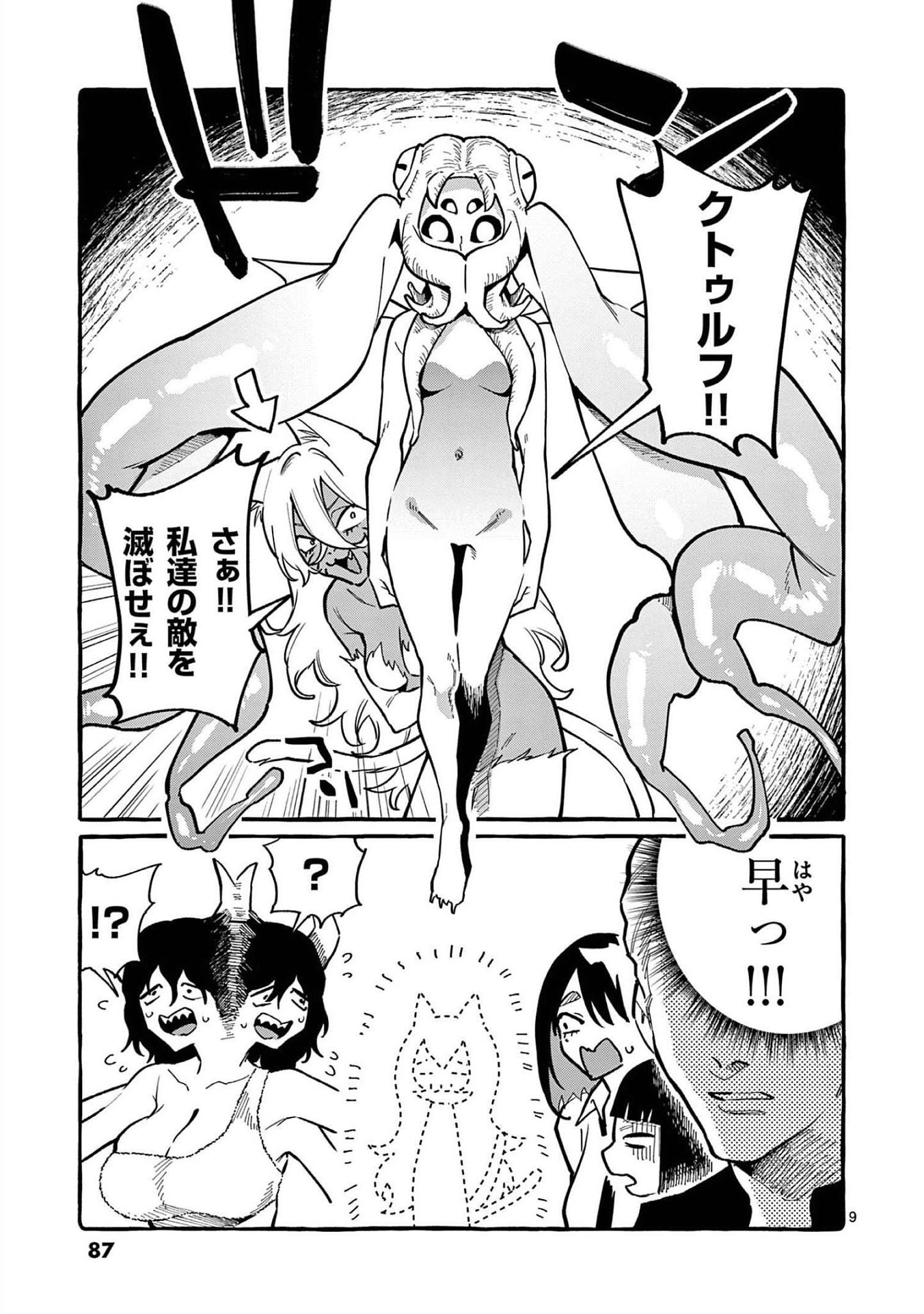 Ushiro no Shoumen Kamui-san - Chapter 54 - Page 9