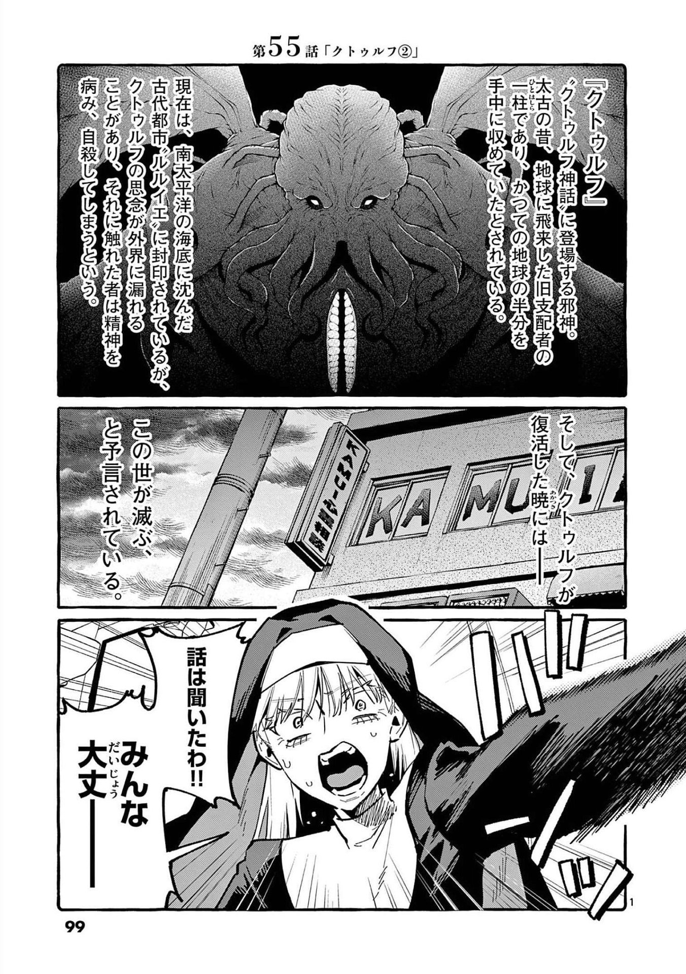 Ushiro no Shoumen Kamui-san - Chapter 55 - Page 1