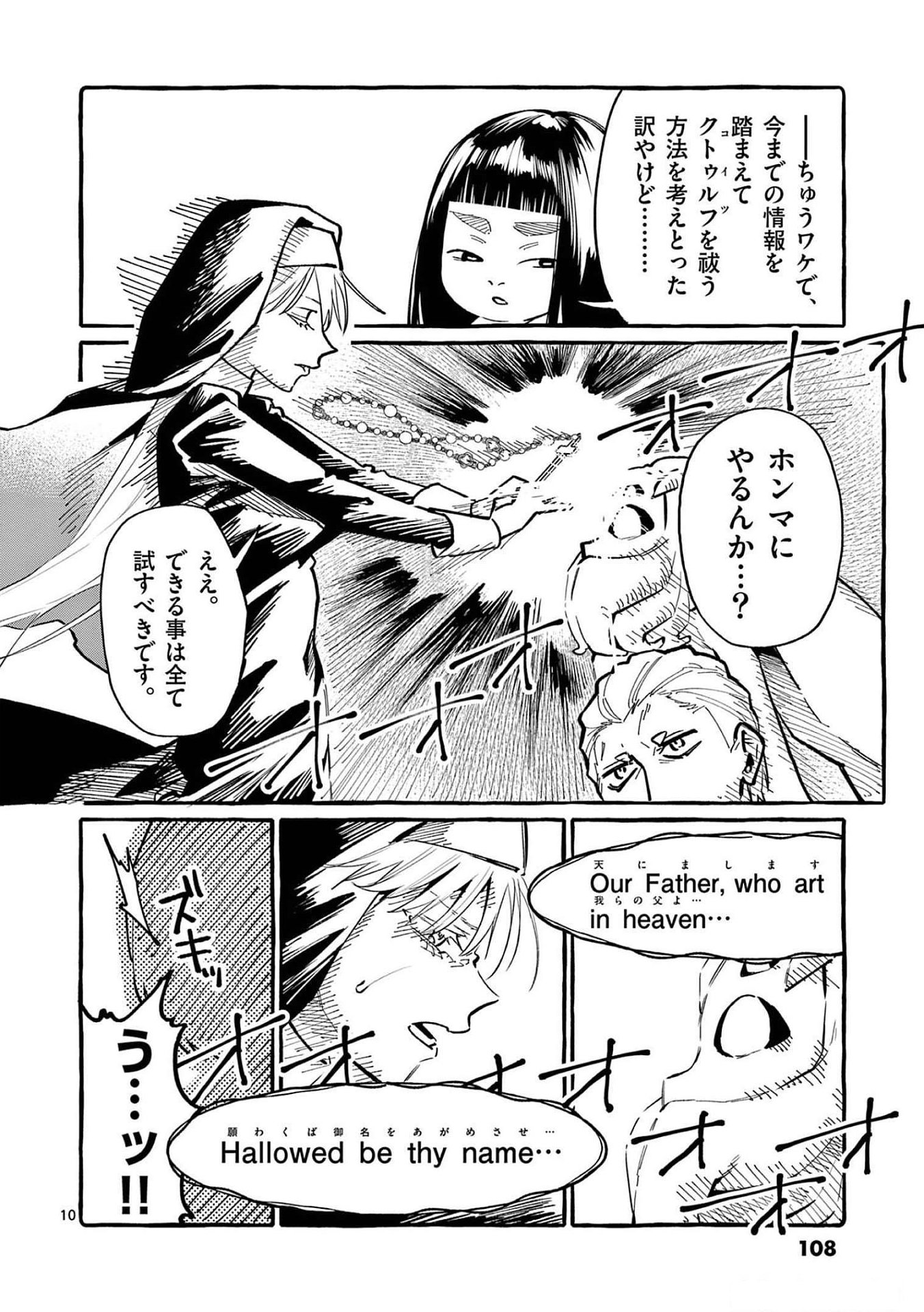 Ushiro no Shoumen Kamui-san - Chapter 55 - Page 10