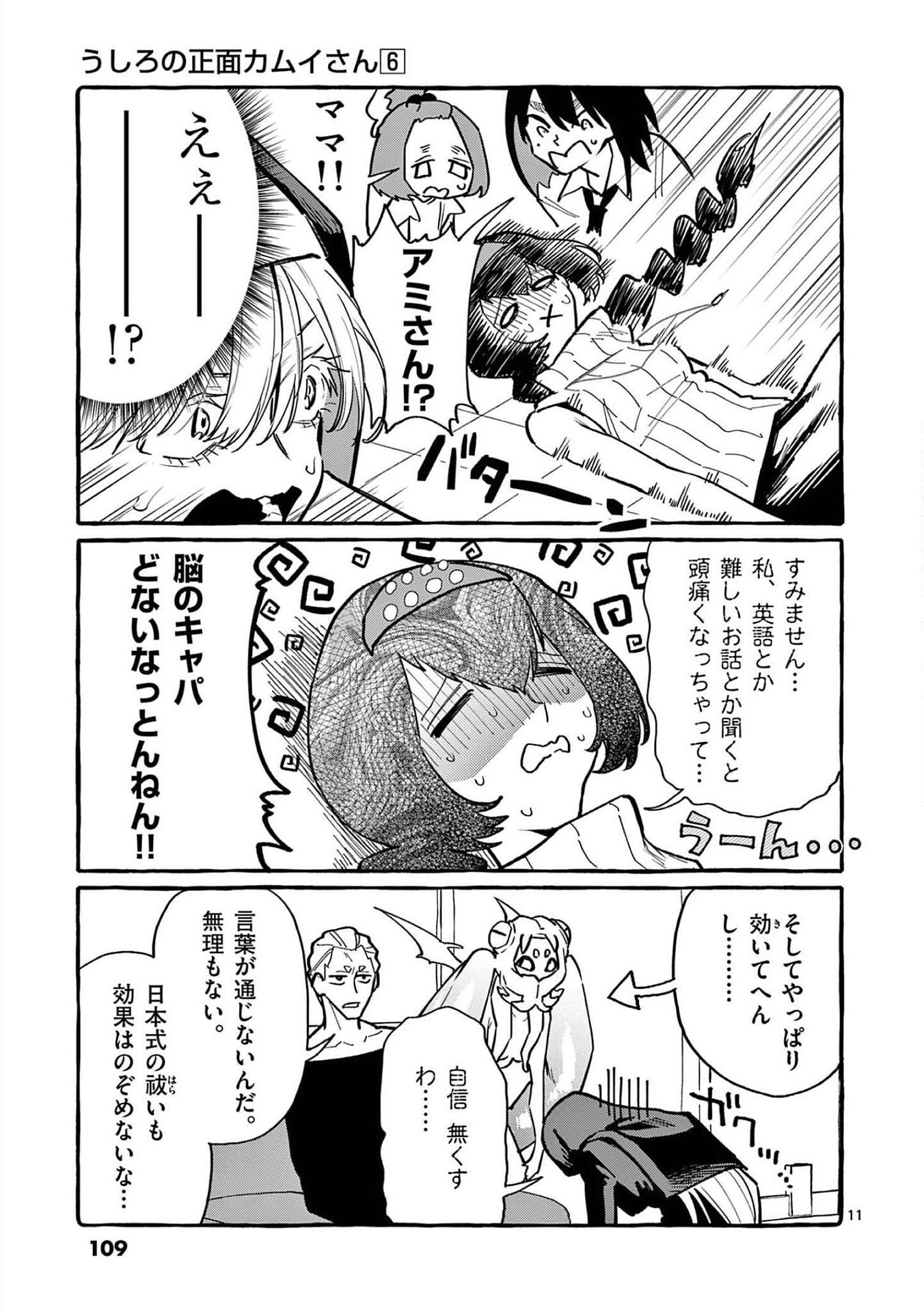 Ushiro no Shoumen Kamui-san - Chapter 55 - Page 11