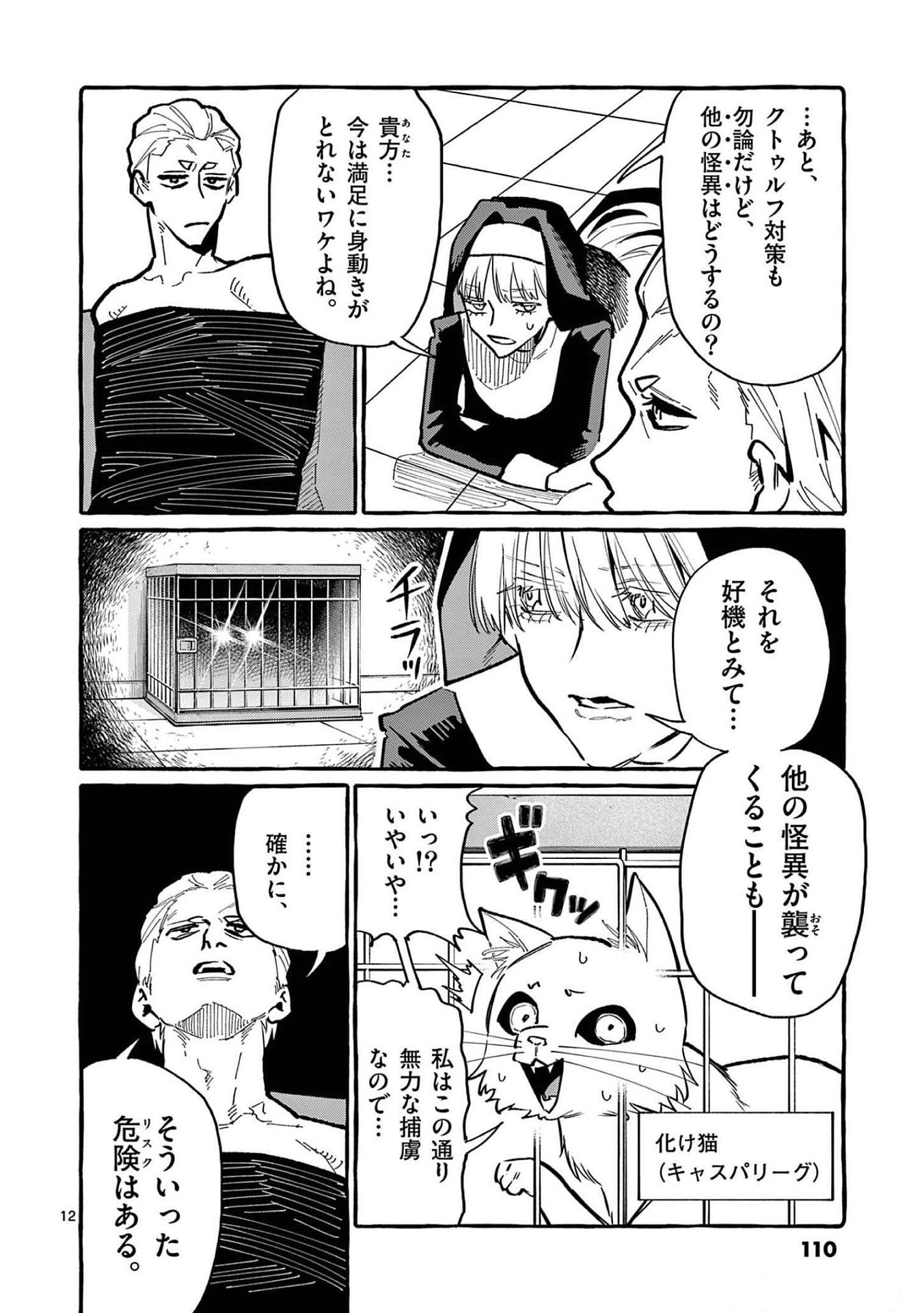 Ushiro no Shoumen Kamui-san - Chapter 55 - Page 12