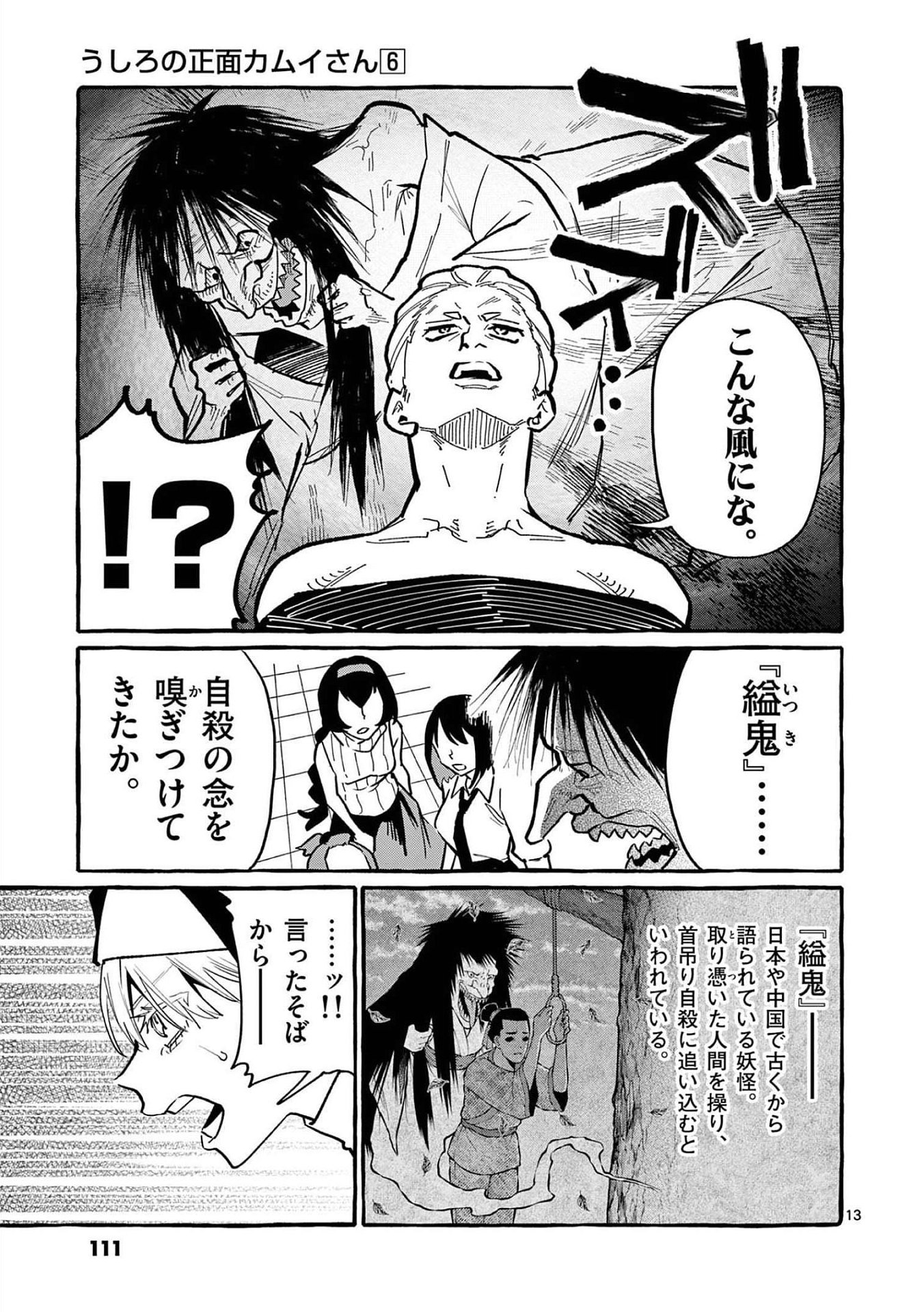 Ushiro no Shoumen Kamui-san - Chapter 55 - Page 13