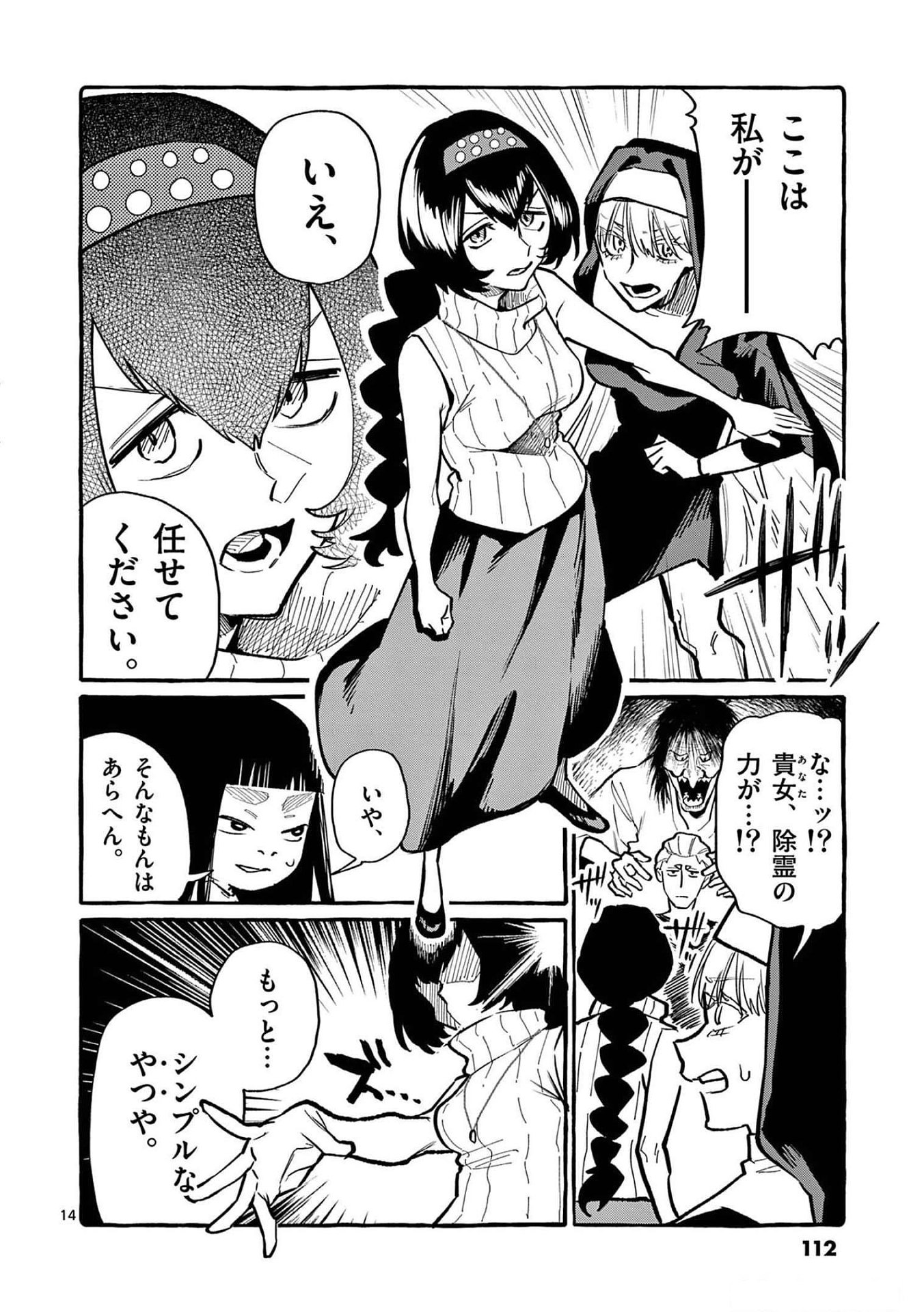 Ushiro no Shoumen Kamui-san - Chapter 55 - Page 14