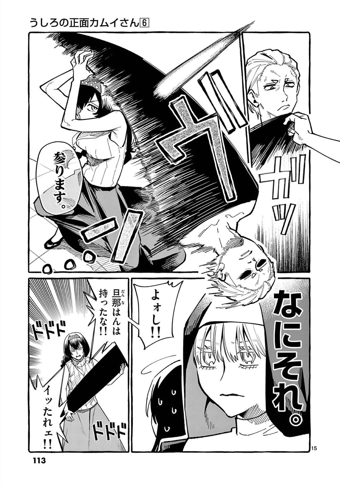 Ushiro no Shoumen Kamui-san - Chapter 55 - Page 15