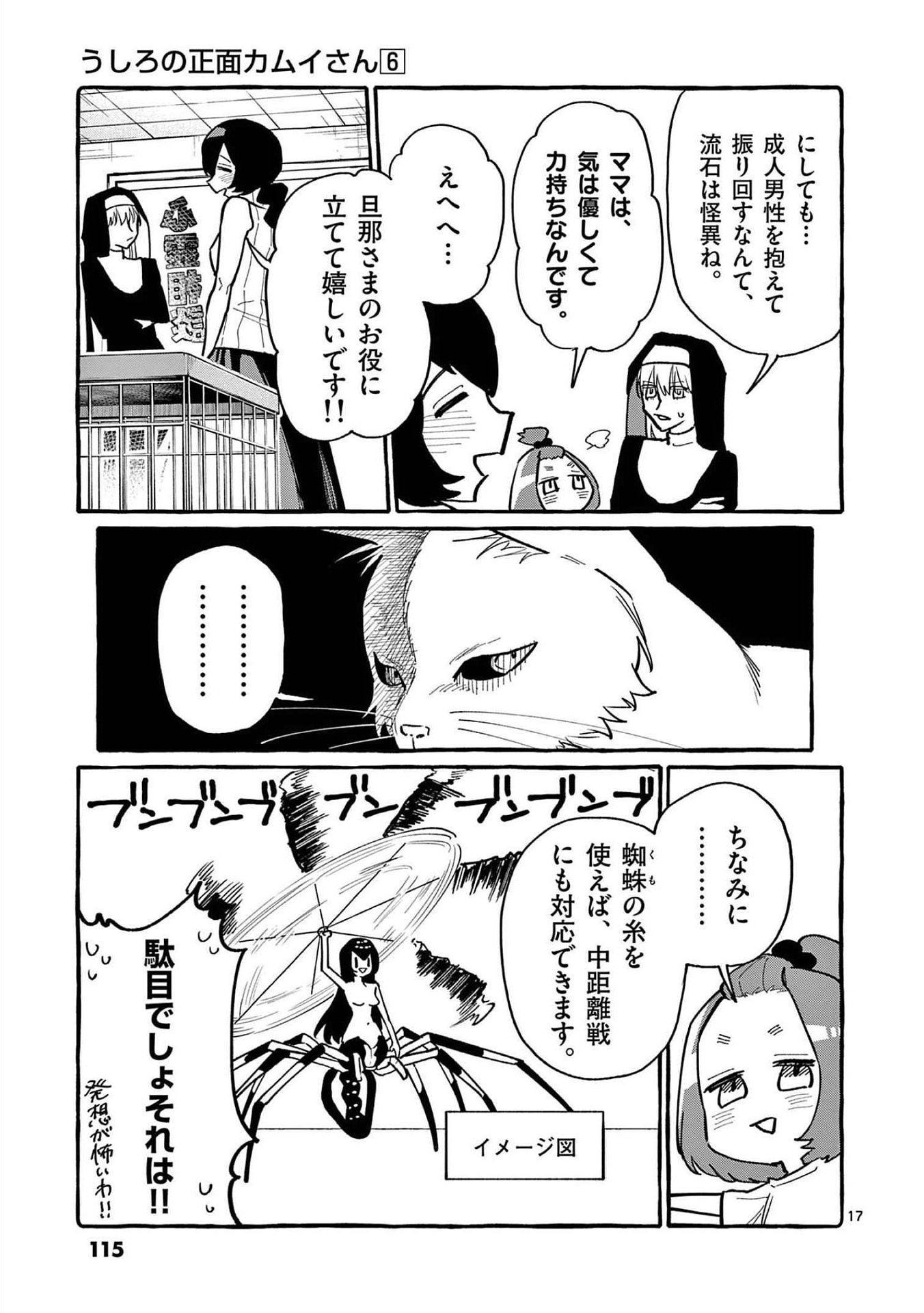 Ushiro no Shoumen Kamui-san - Chapter 55 - Page 17