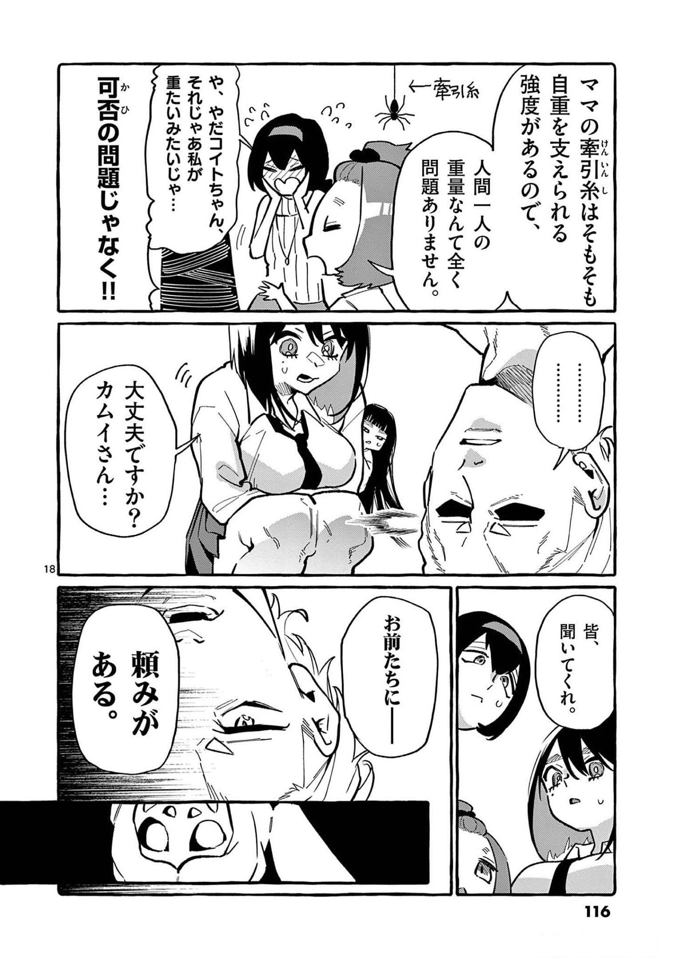 Ushiro no Shoumen Kamui-san - Chapter 55 - Page 18
