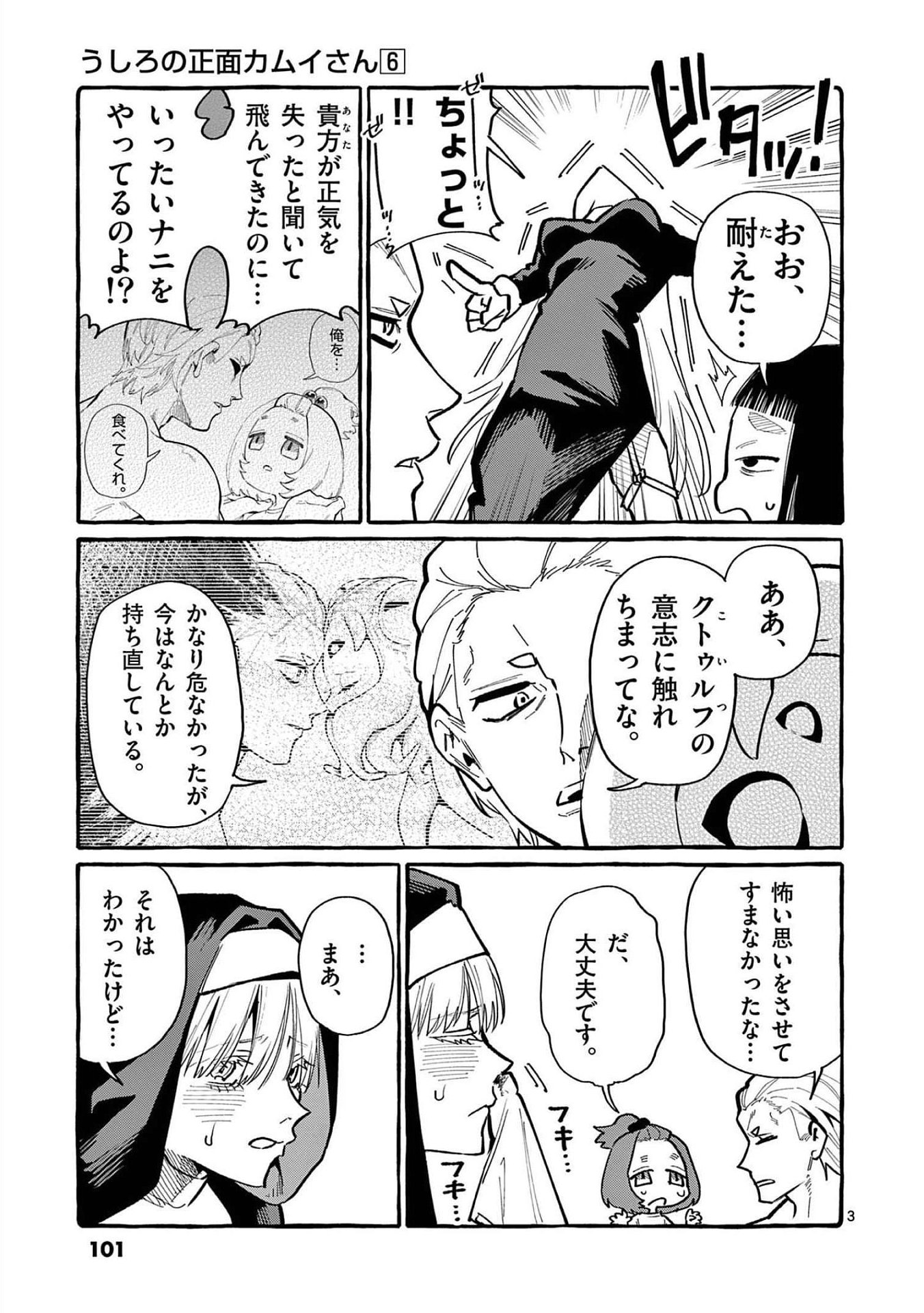 Ushiro no Shoumen Kamui-san - Chapter 55 - Page 3
