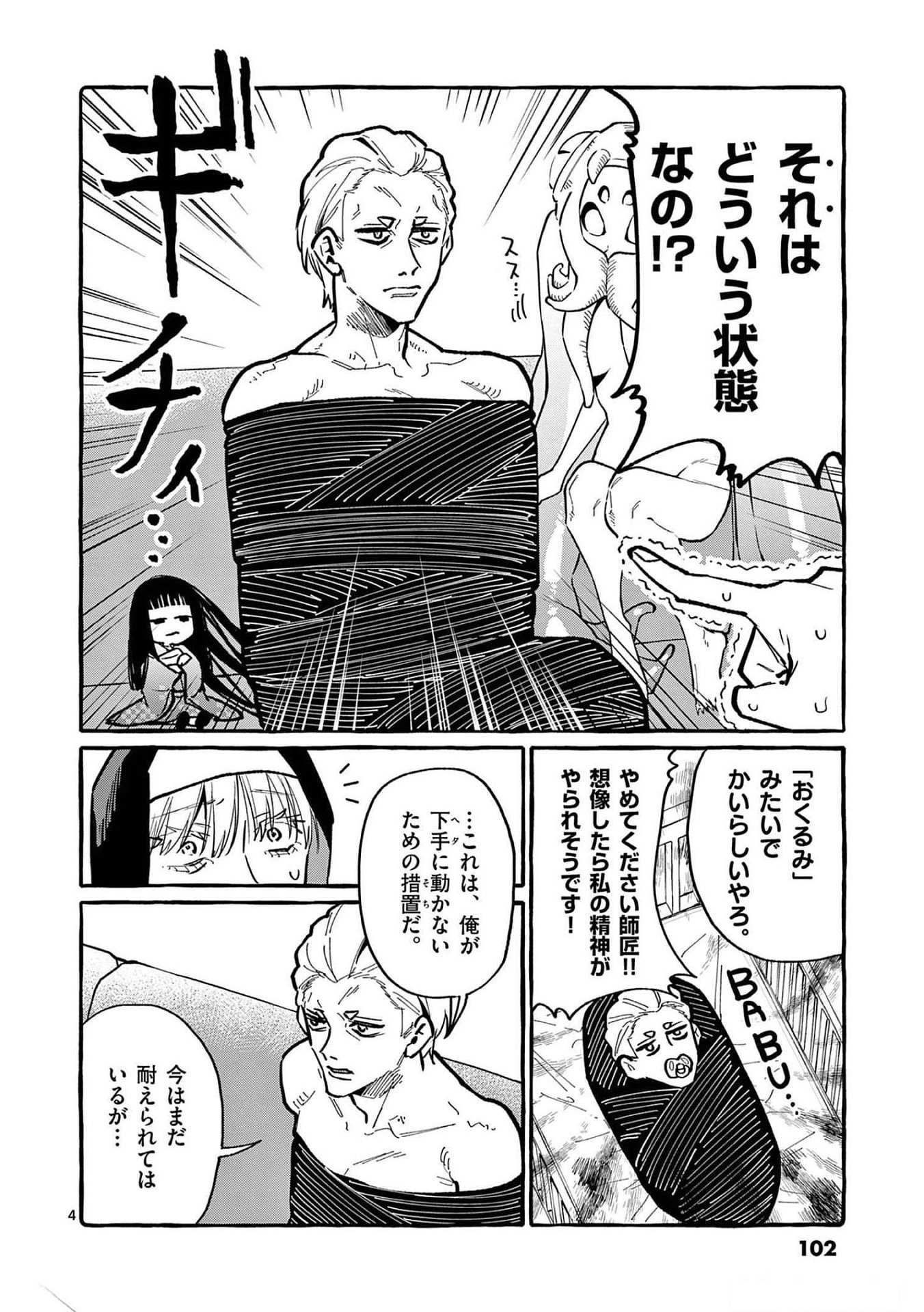 Ushiro no Shoumen Kamui-san - Chapter 55 - Page 4