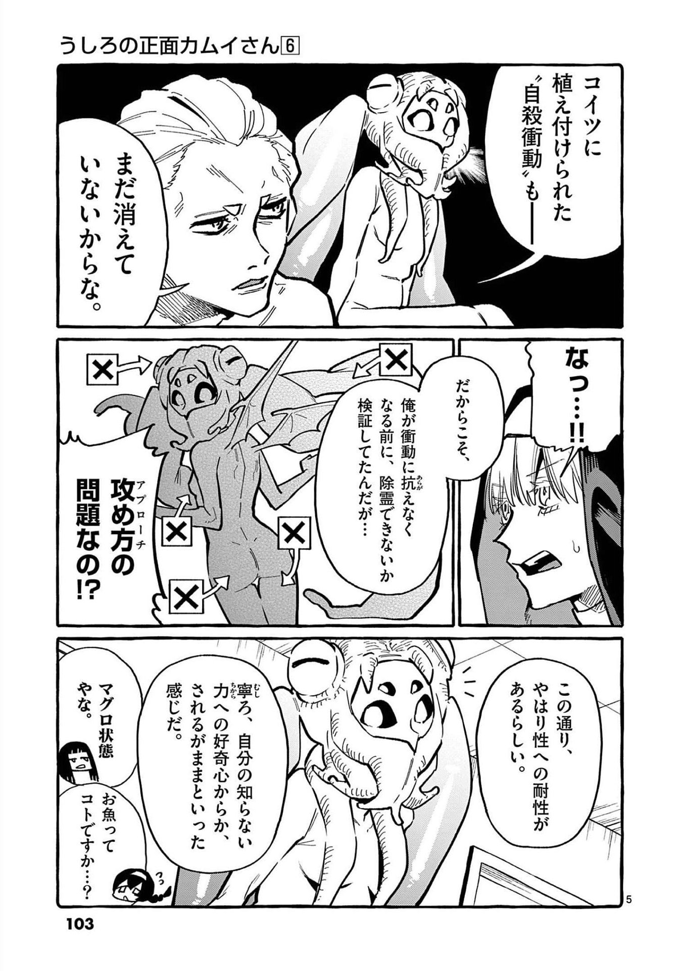 Ushiro no Shoumen Kamui-san - Chapter 55 - Page 5