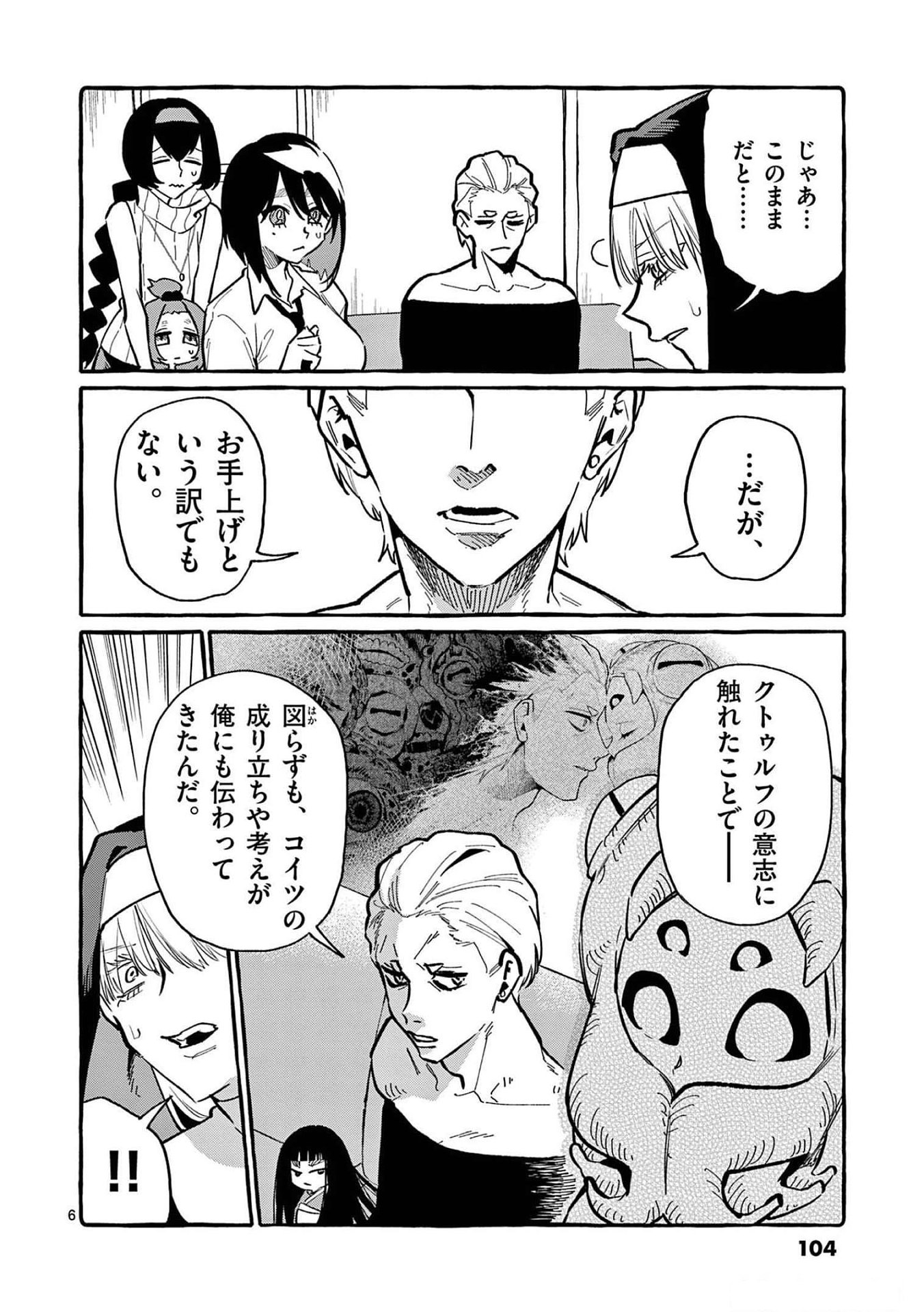 Ushiro no Shoumen Kamui-san - Chapter 55 - Page 6