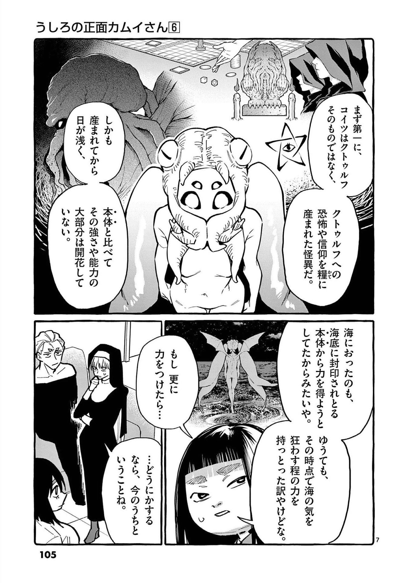 Ushiro no Shoumen Kamui-san - Chapter 55 - Page 7