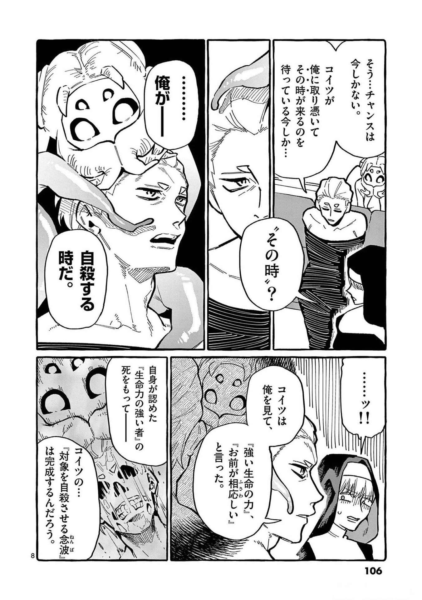 Ushiro no Shoumen Kamui-san - Chapter 55 - Page 8