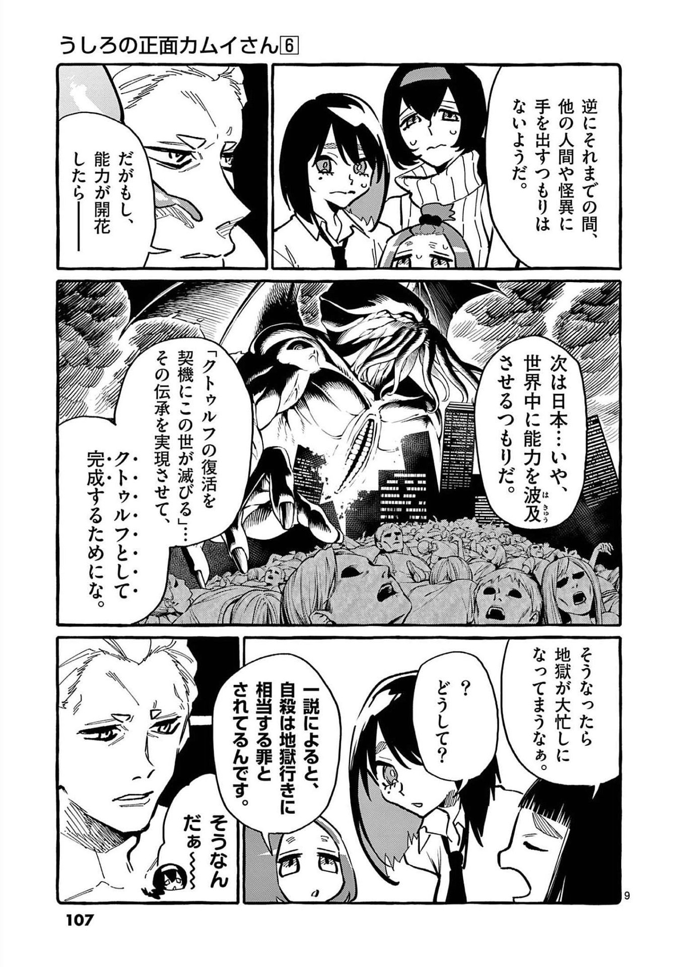 Ushiro no Shoumen Kamui-san - Chapter 55 - Page 9