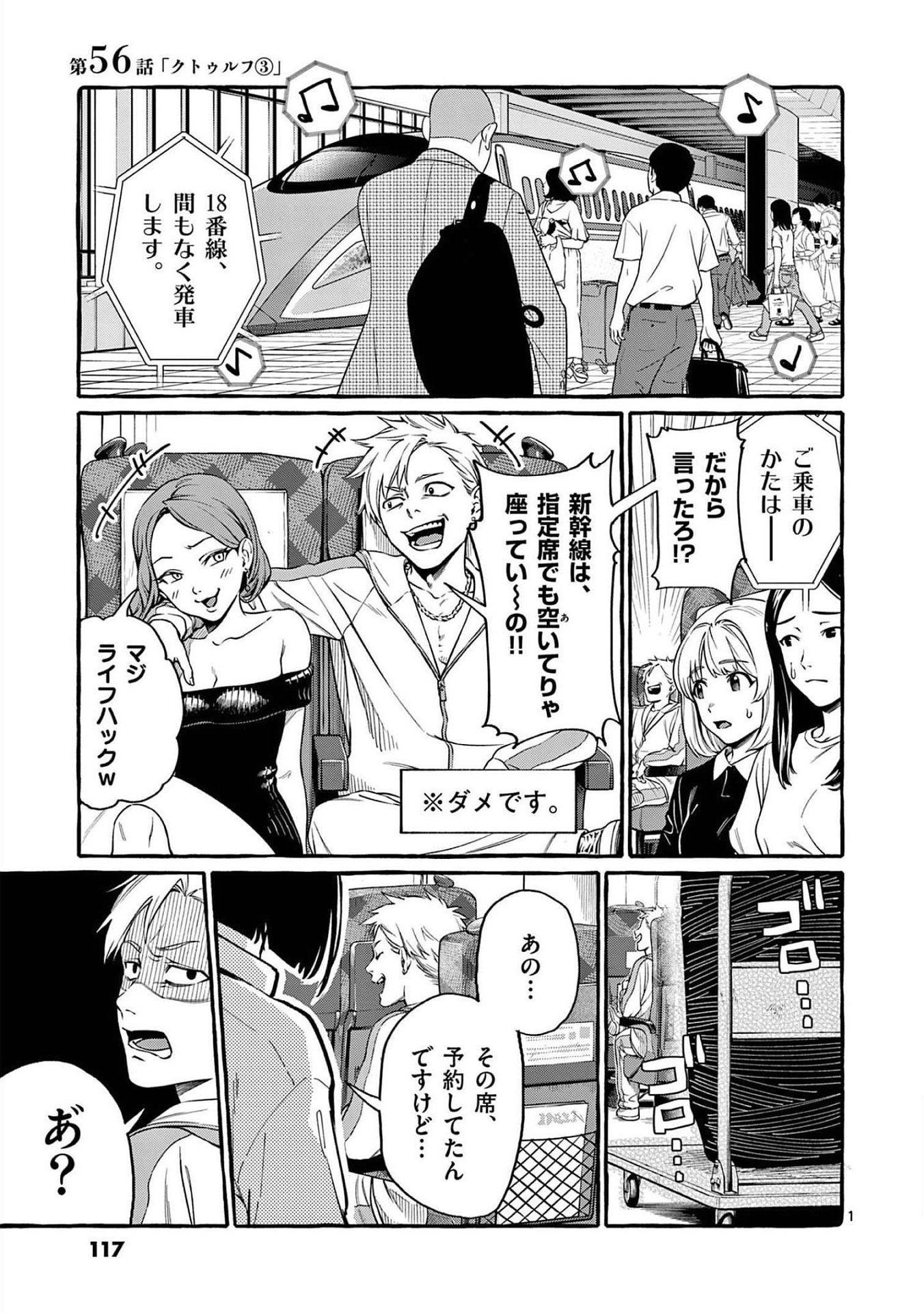 Ushiro no Shoumen Kamui-san - Chapter 56 - Page 1