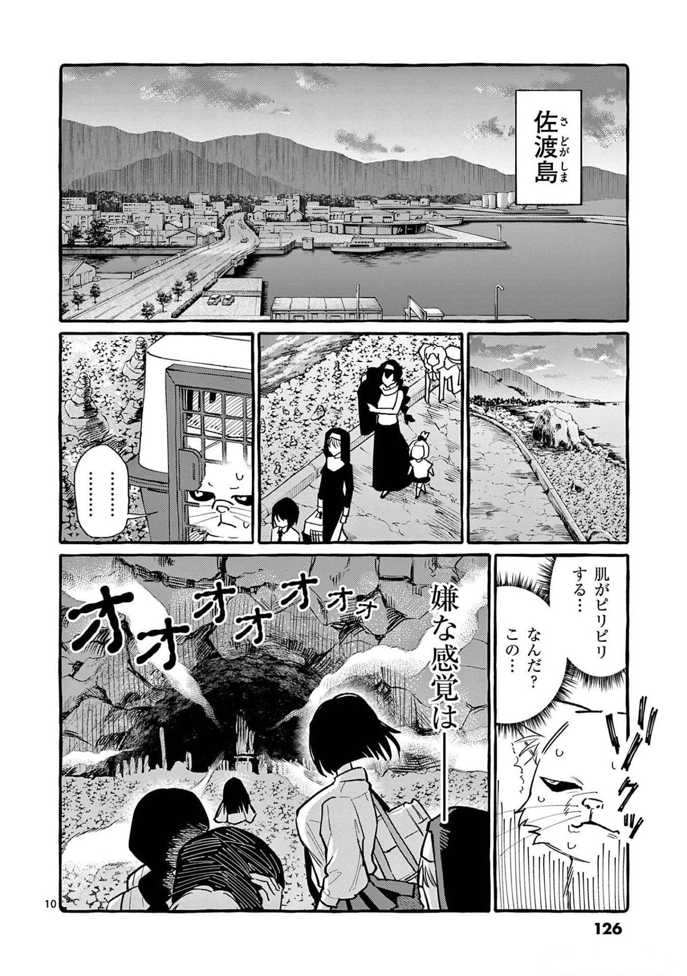 Ushiro no Shoumen Kamui-san - Chapter 56 - Page 10