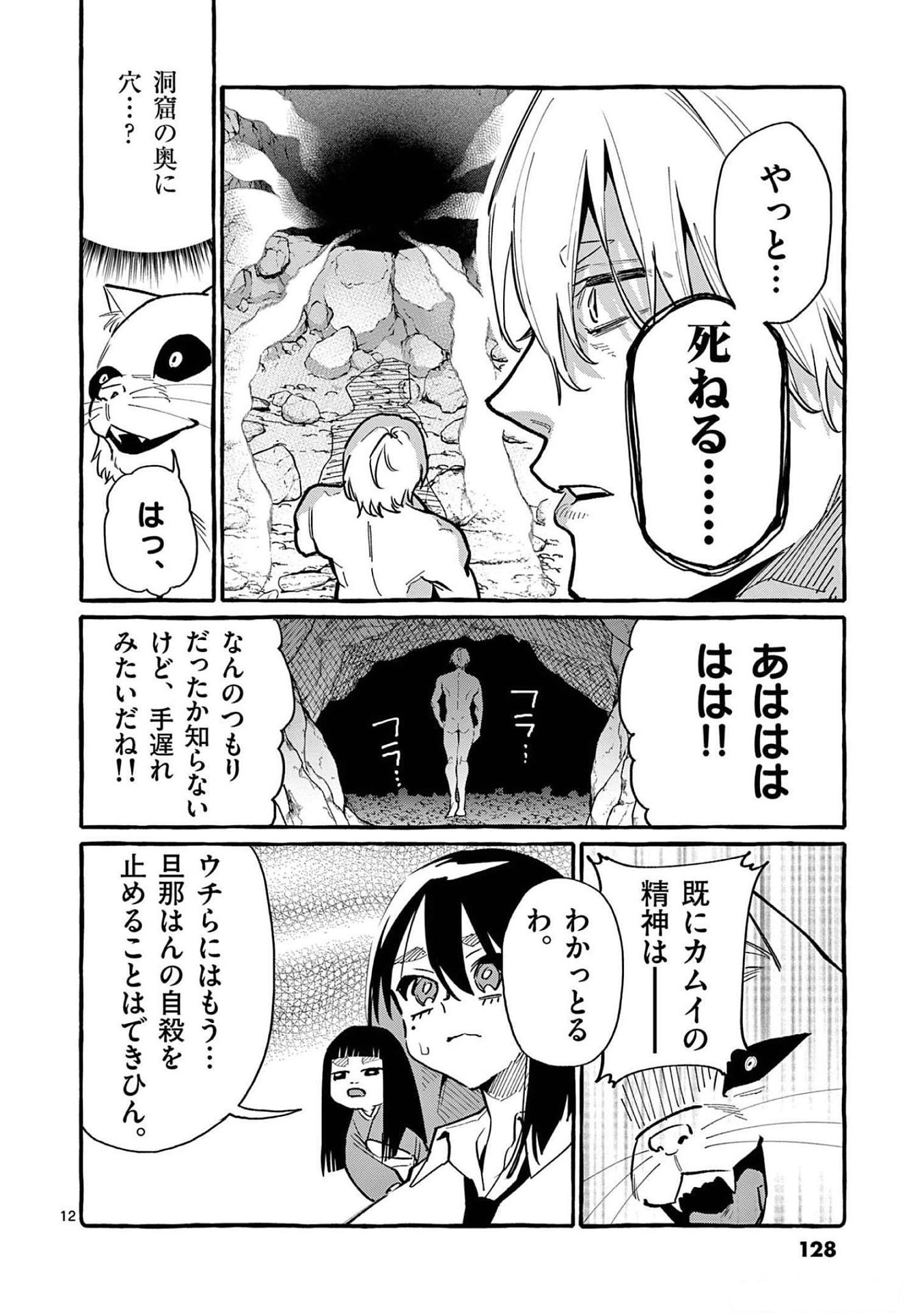 Ushiro no Shoumen Kamui-san - Chapter 56 - Page 12
