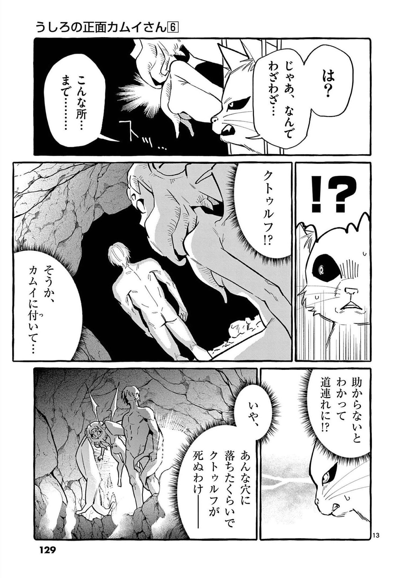 Ushiro no Shoumen Kamui-san - Chapter 56 - Page 13