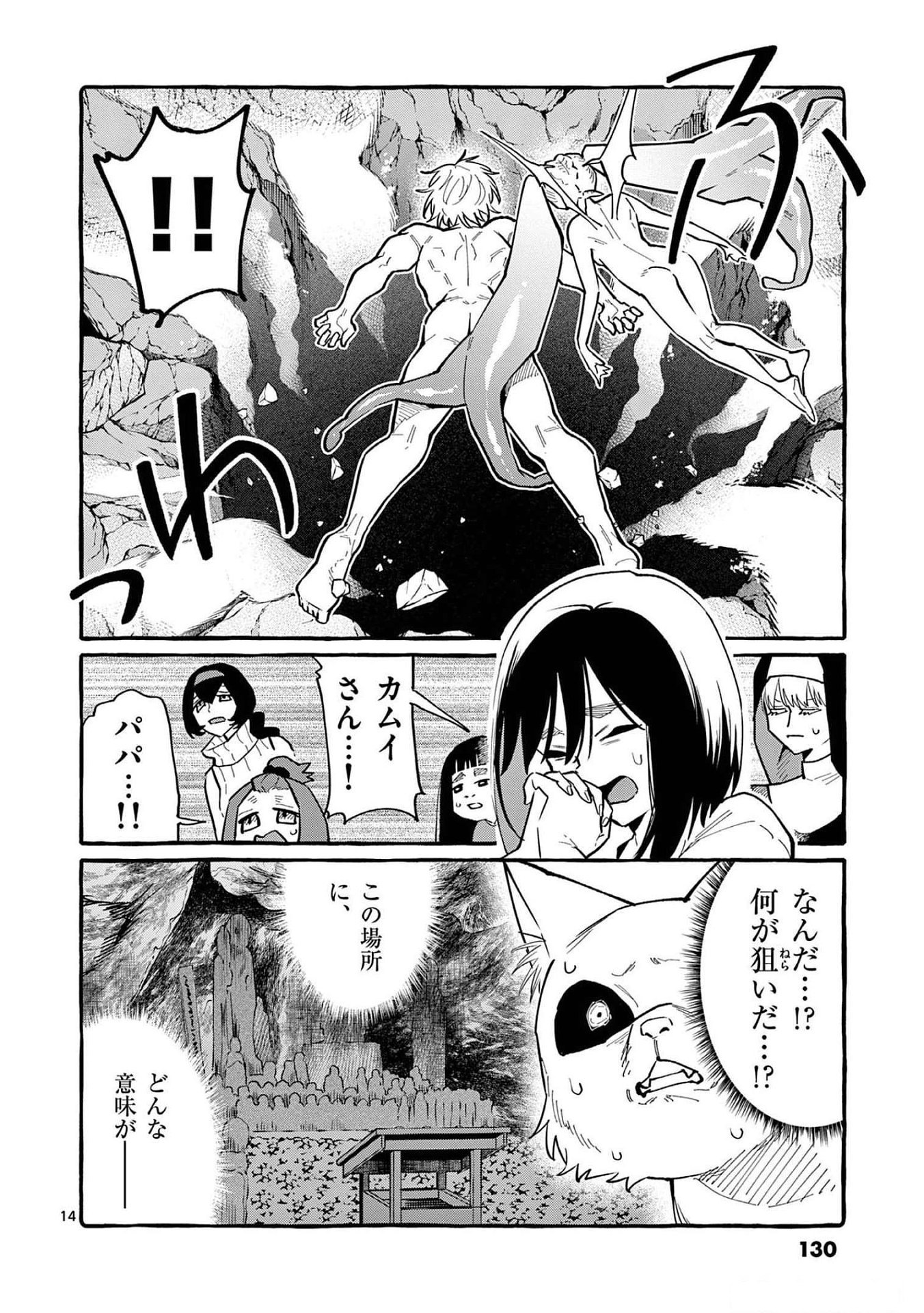 Ushiro no Shoumen Kamui-san - Chapter 56 - Page 14