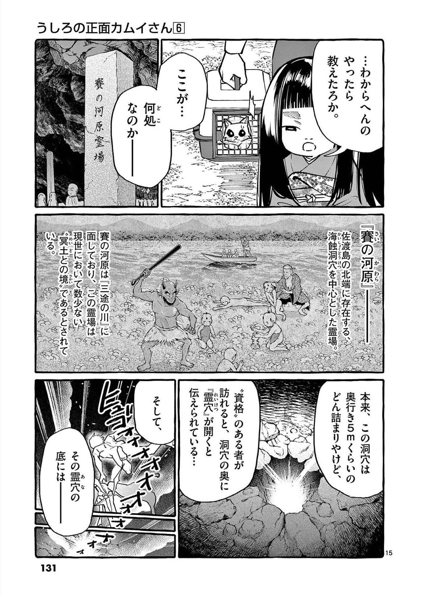 Ushiro no Shoumen Kamui-san - Chapter 56 - Page 15