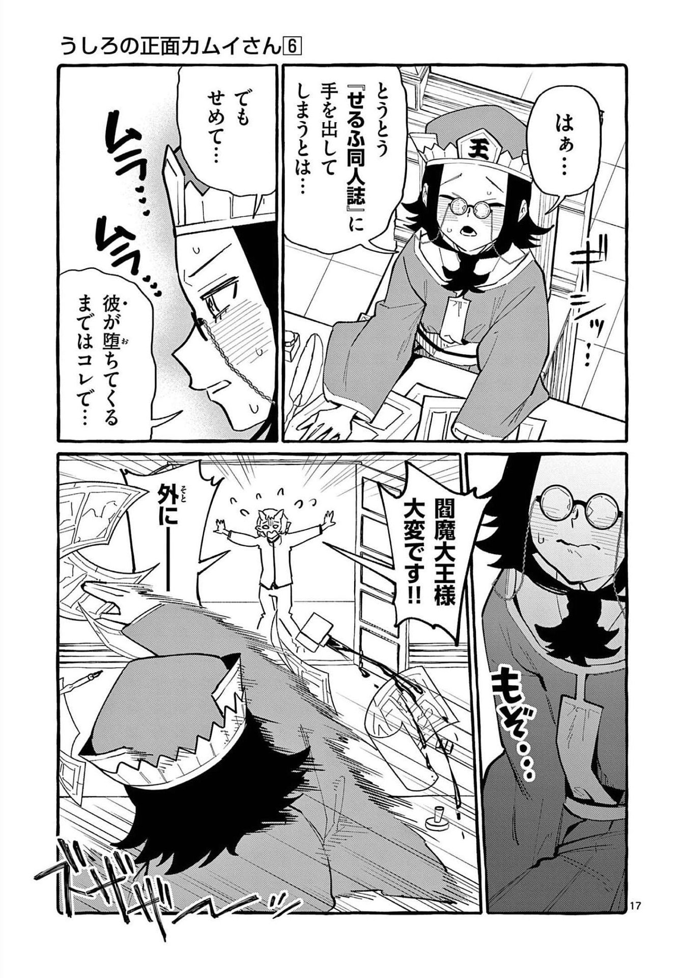 Ushiro no Shoumen Kamui-san - Chapter 56 - Page 17