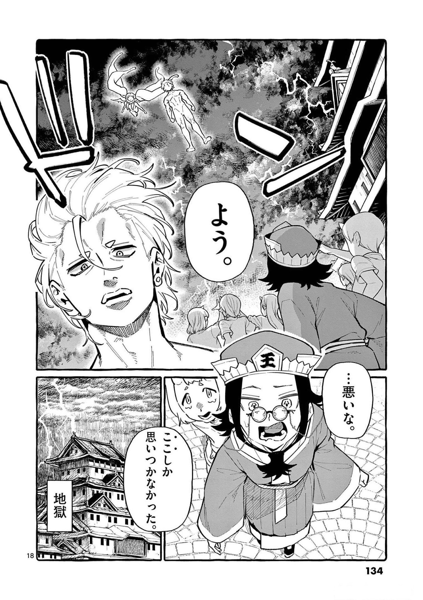 Ushiro no Shoumen Kamui-san - Chapter 56 - Page 18