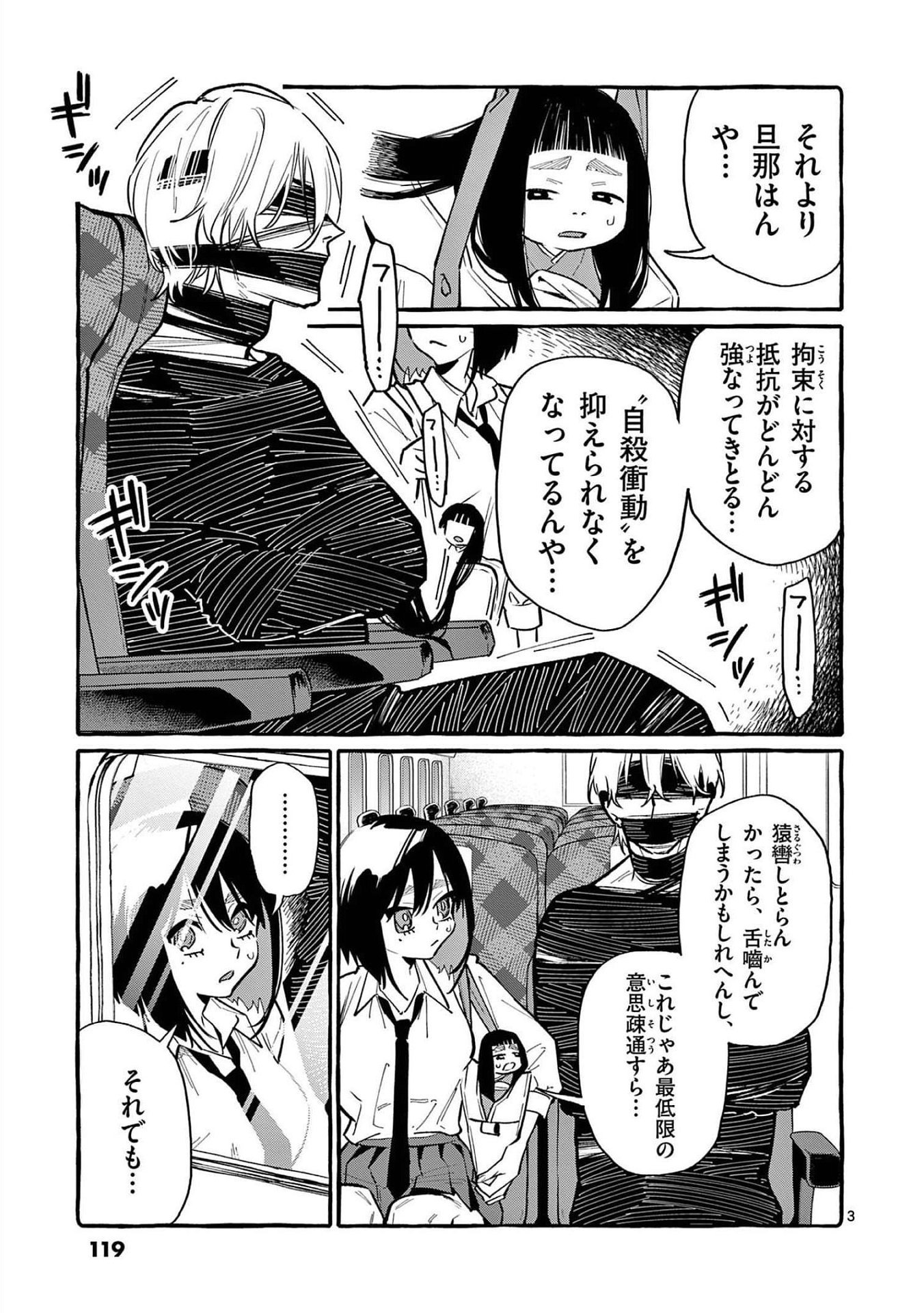 Ushiro no Shoumen Kamui-san - Chapter 56 - Page 3