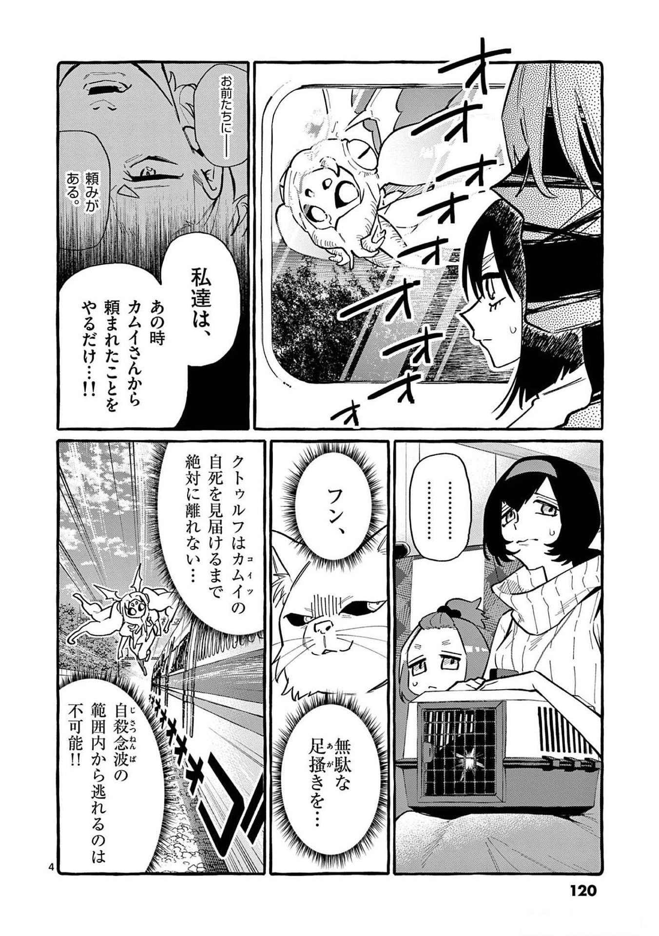 Ushiro no Shoumen Kamui-san - Chapter 56 - Page 4