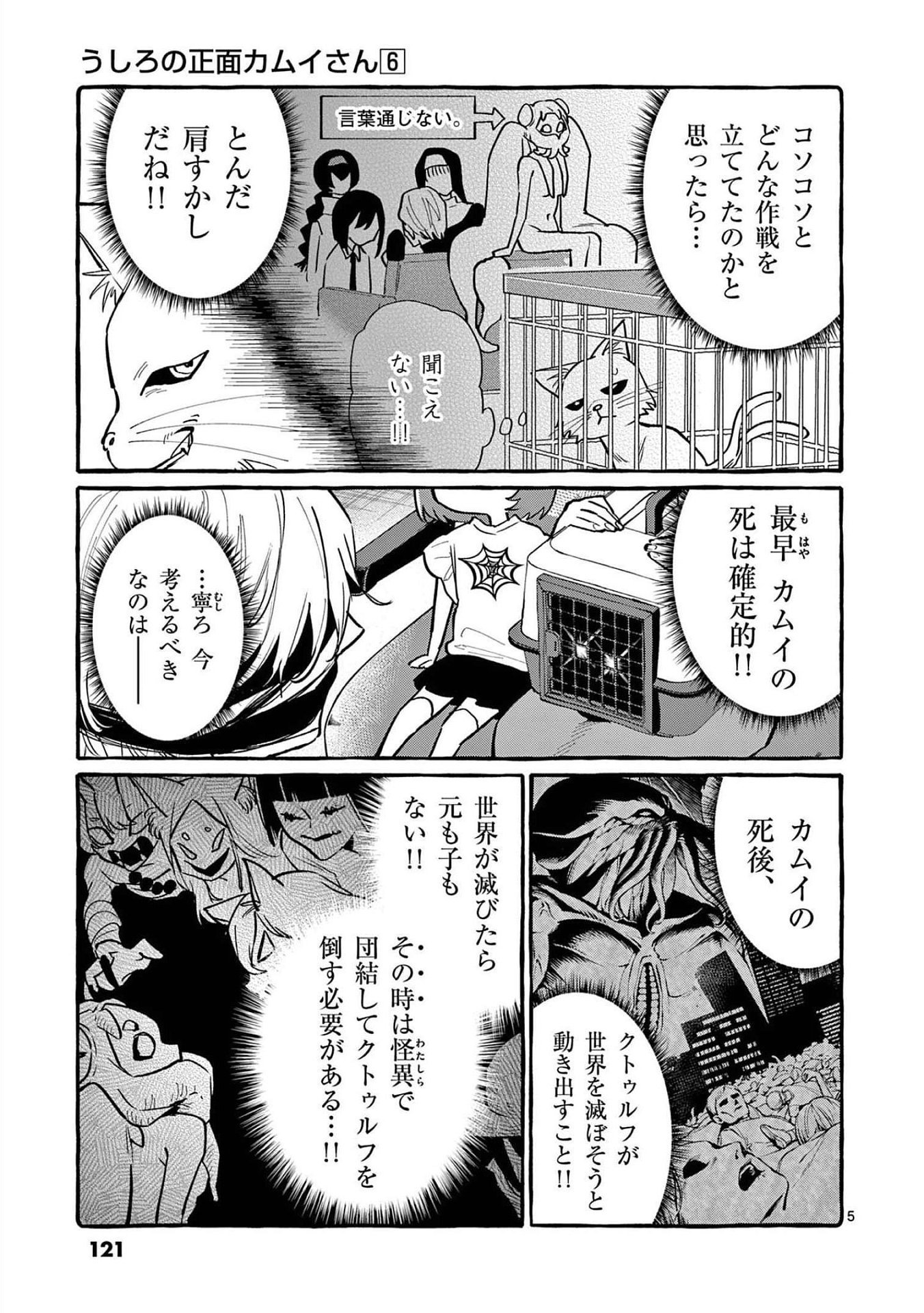 Ushiro no Shoumen Kamui-san - Chapter 56 - Page 5