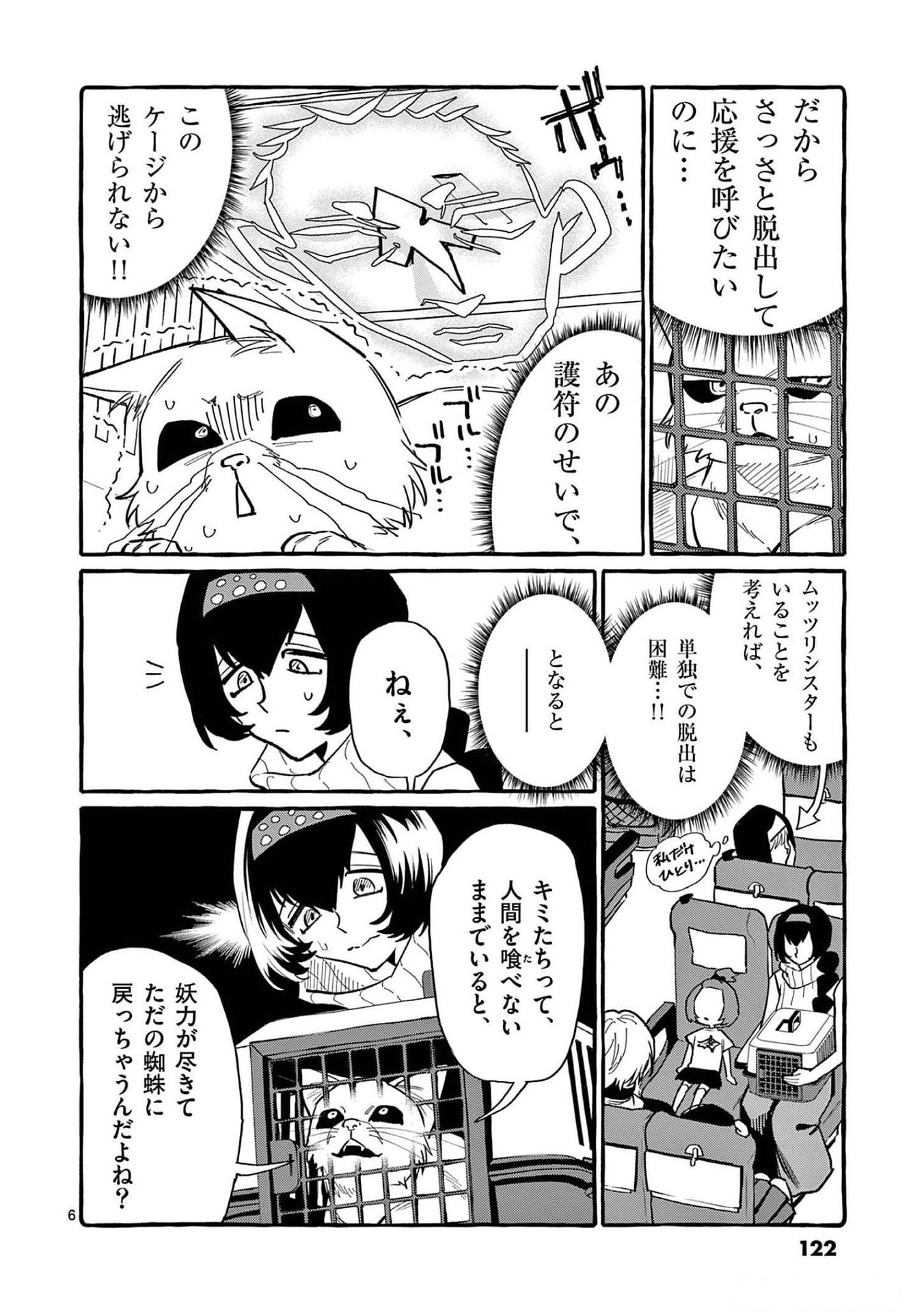 Ushiro no Shoumen Kamui-san - Chapter 56 - Page 6