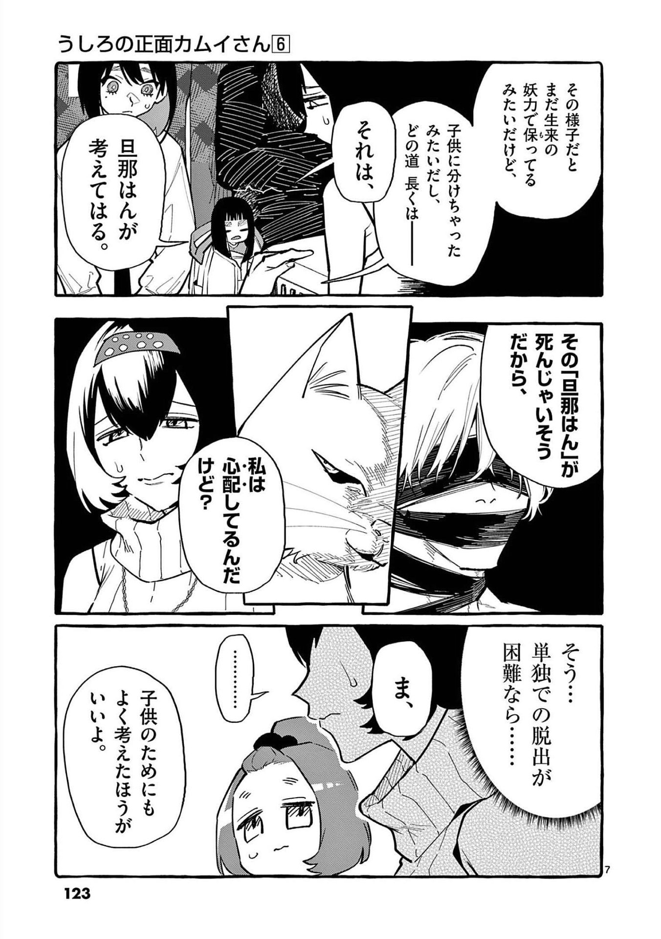 Ushiro no Shoumen Kamui-san - Chapter 56 - Page 7
