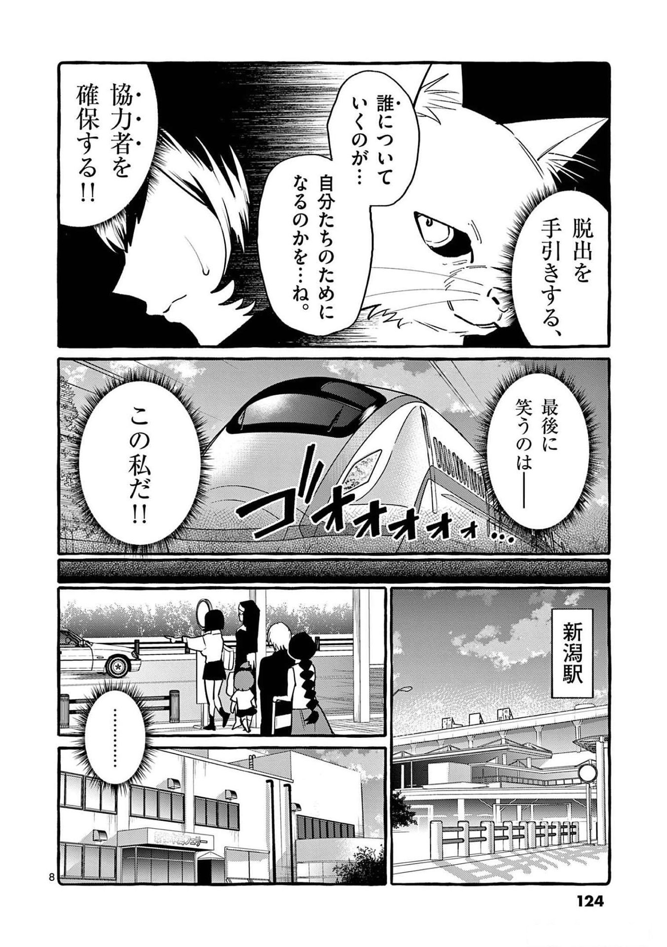 Ushiro no Shoumen Kamui-san - Chapter 56 - Page 8