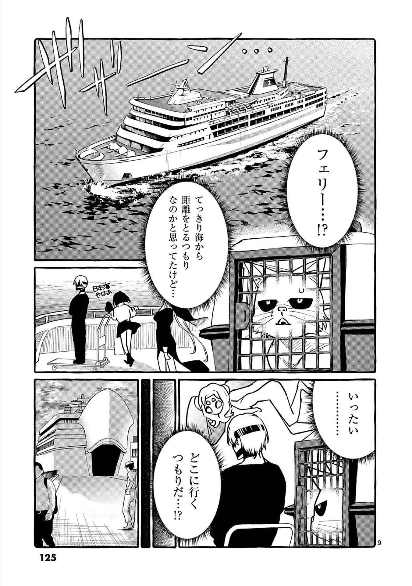Ushiro no Shoumen Kamui-san - Chapter 56 - Page 9