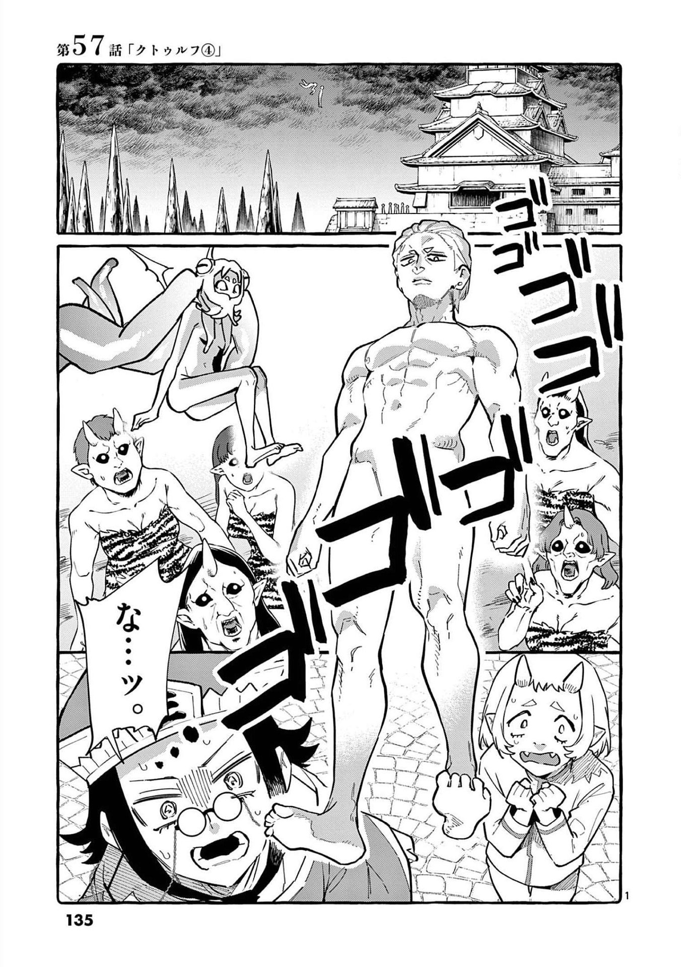 Ushiro no Shoumen Kamui-san - Chapter 57 - Page 1