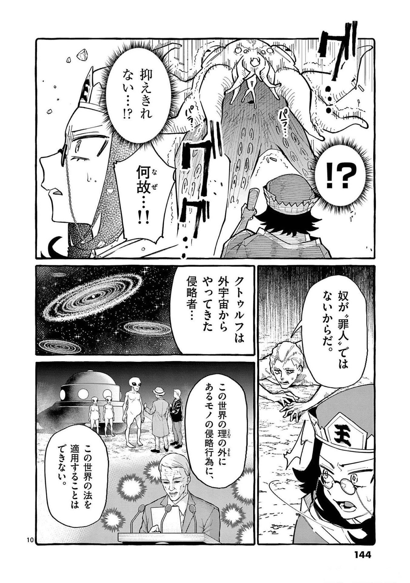 Ushiro no Shoumen Kamui-san - Chapter 57 - Page 10