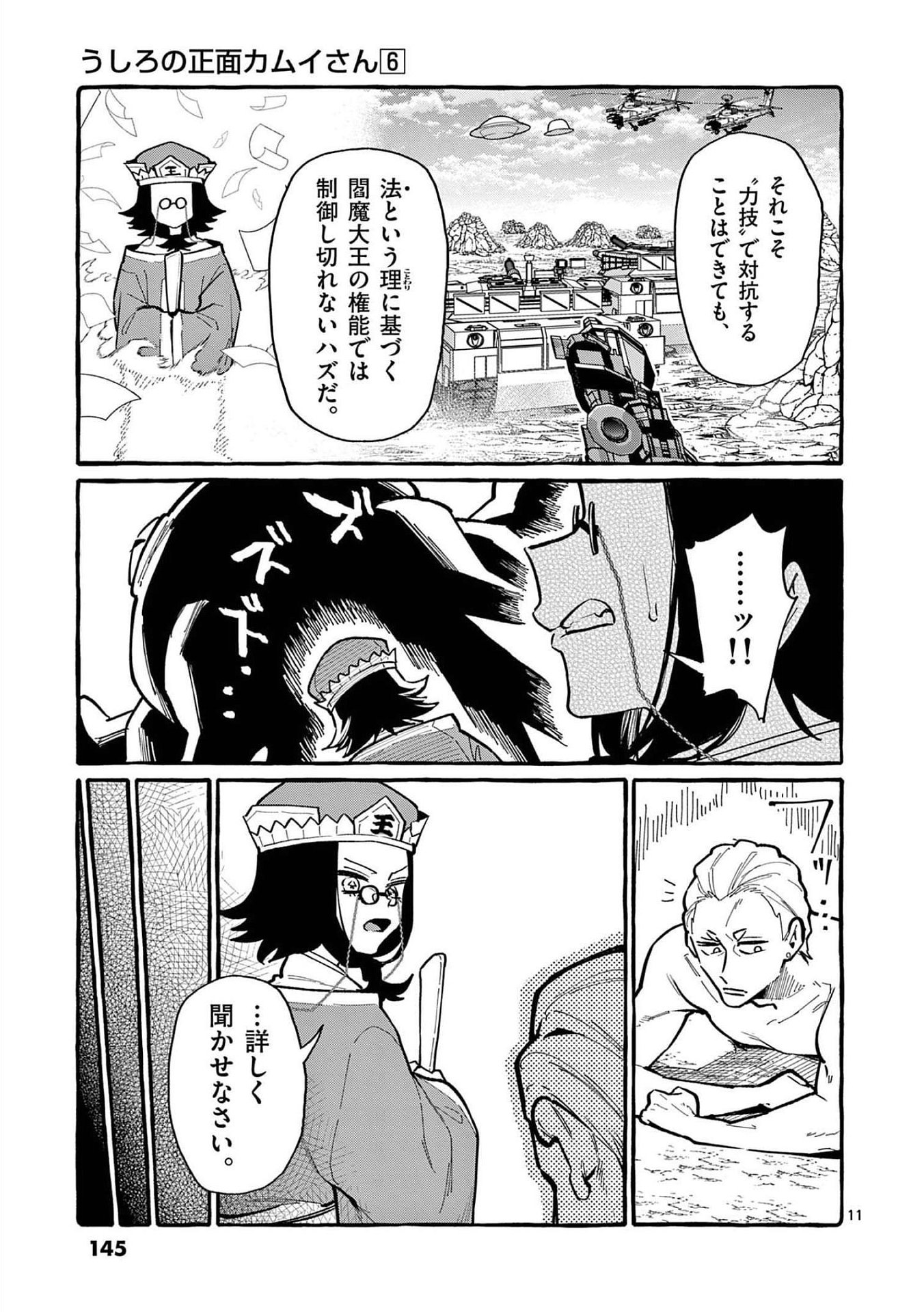 Ushiro no Shoumen Kamui-san - Chapter 57 - Page 11