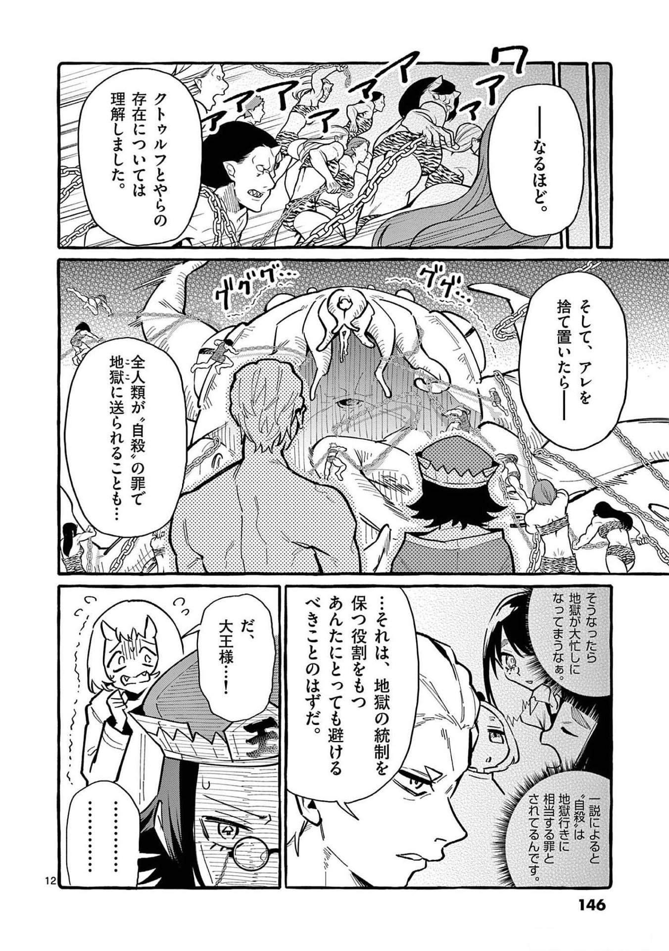 Ushiro no Shoumen Kamui-san - Chapter 57 - Page 12