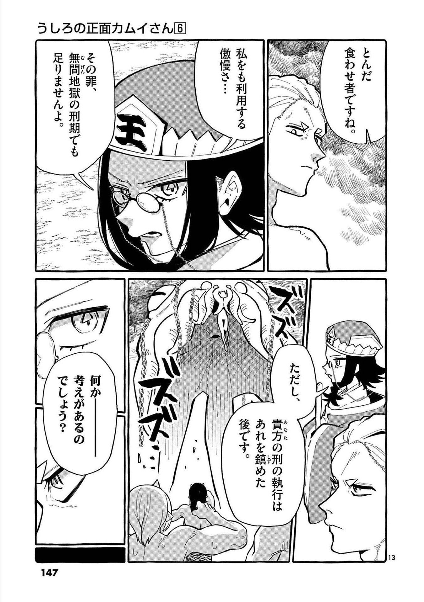 Ushiro no Shoumen Kamui-san - Chapter 57 - Page 13