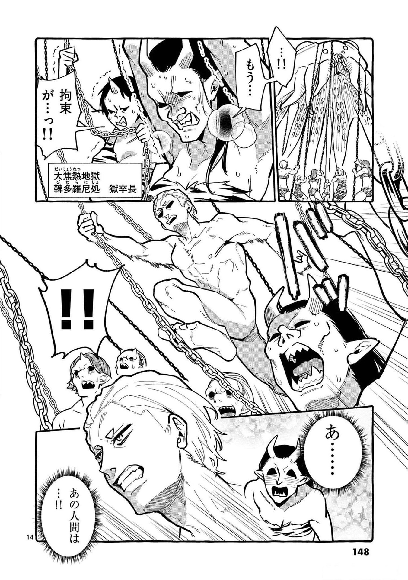 Ushiro no Shoumen Kamui-san - Chapter 57 - Page 14