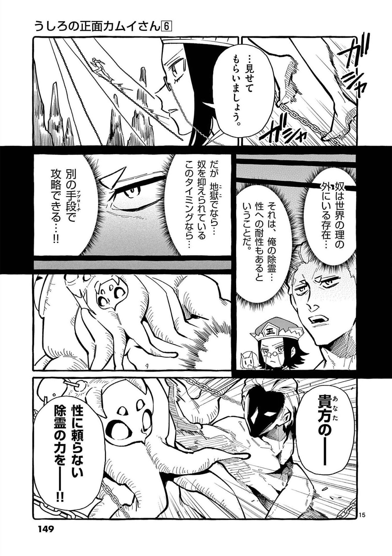 Ushiro no Shoumen Kamui-san - Chapter 57 - Page 15