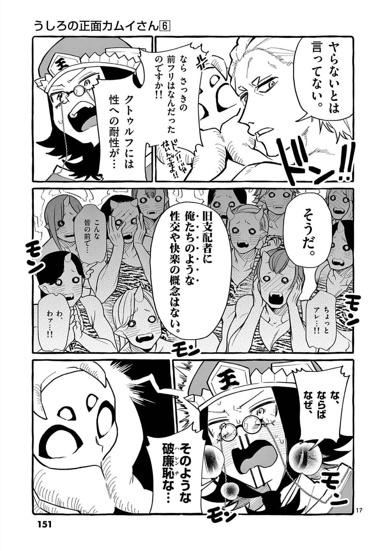Ushiro no Shoumen Kamui-san - Chapter 57 - Page 17