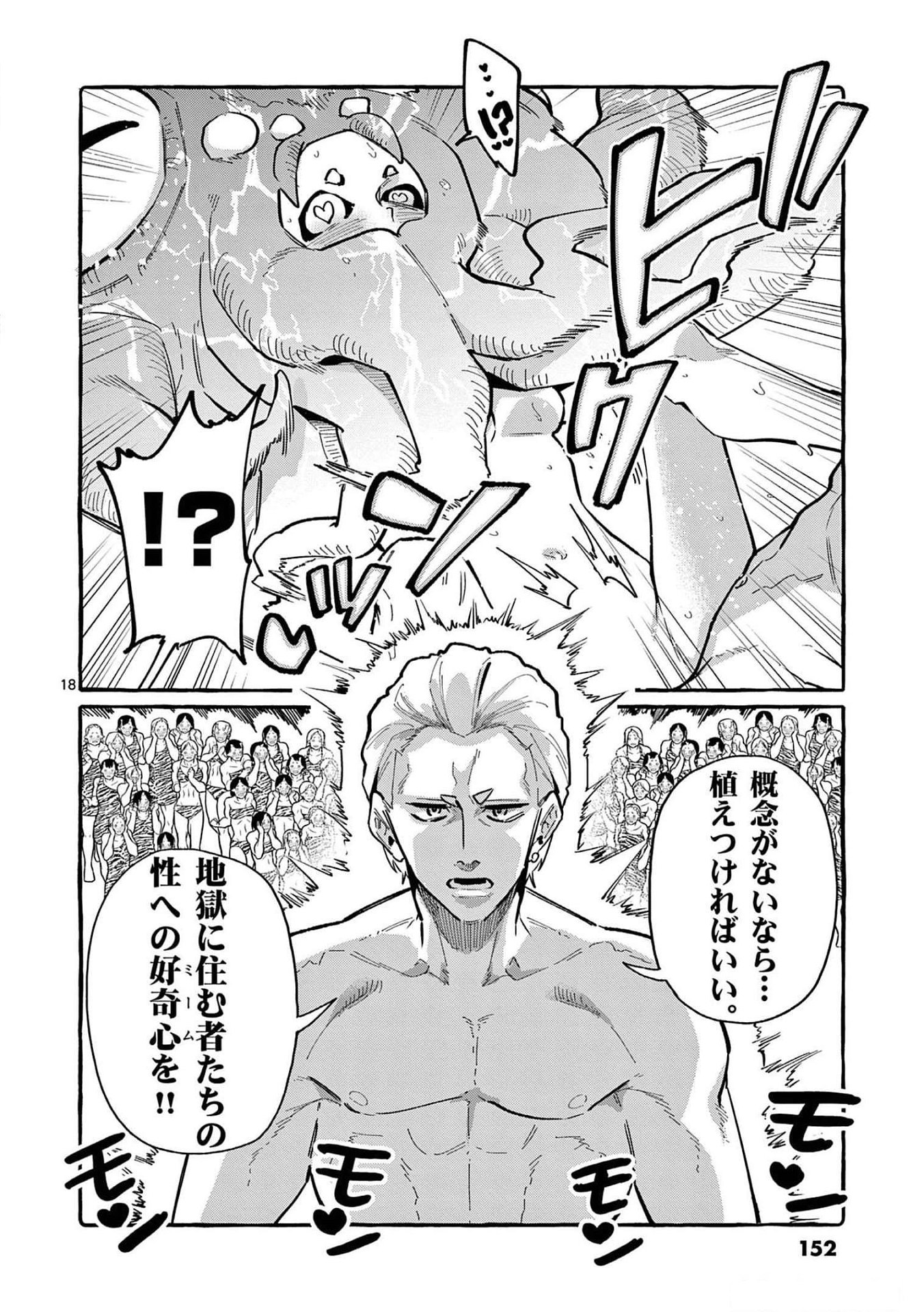 Ushiro no Shoumen Kamui-san - Chapter 57 - Page 18