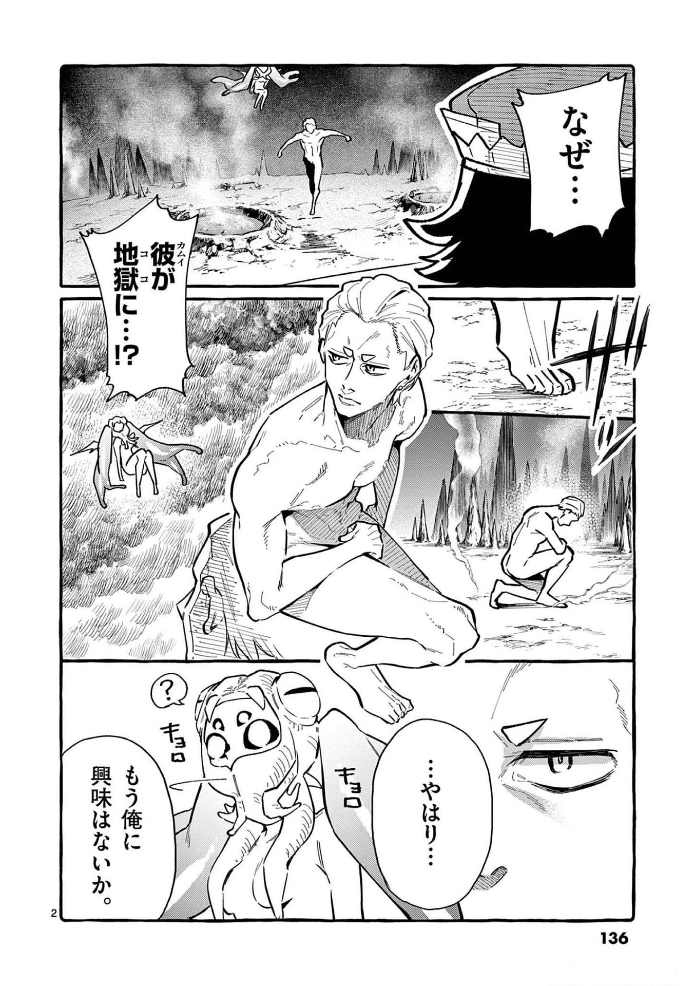 Ushiro no Shoumen Kamui-san - Chapter 57 - Page 2